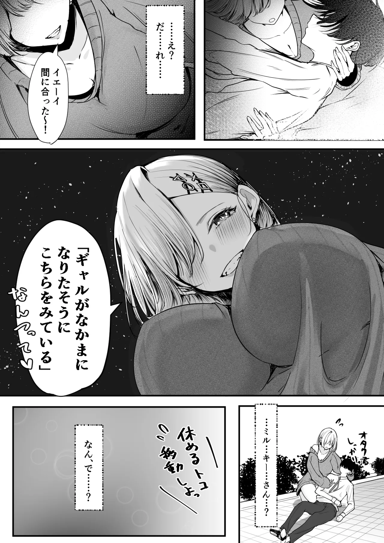 オフ会追放されたボクとガチ恋セックスしてくれるギャル Page.10