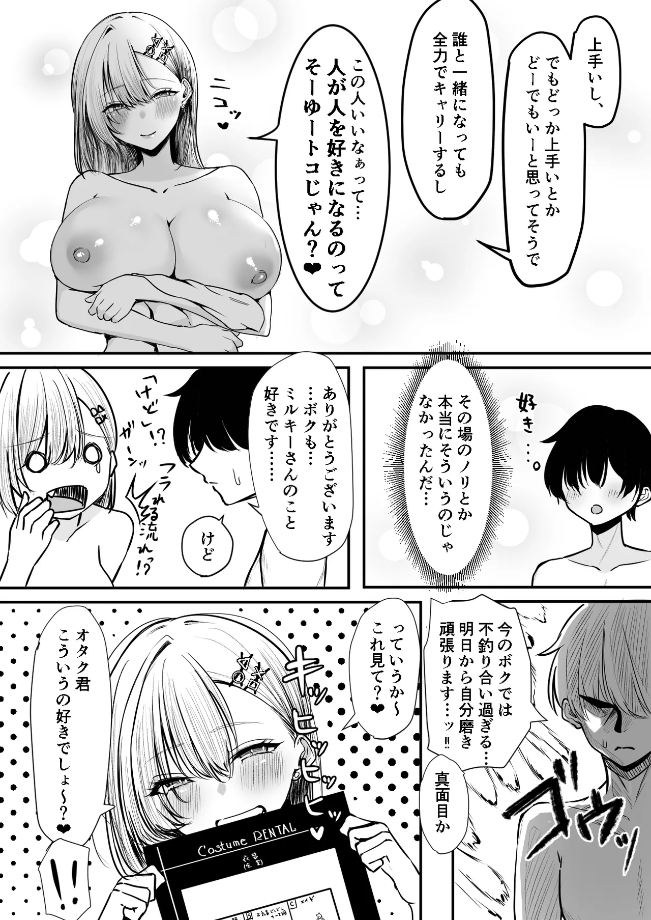 オフ会追放されたボクとガチ恋セックスしてくれるギャル Page.26