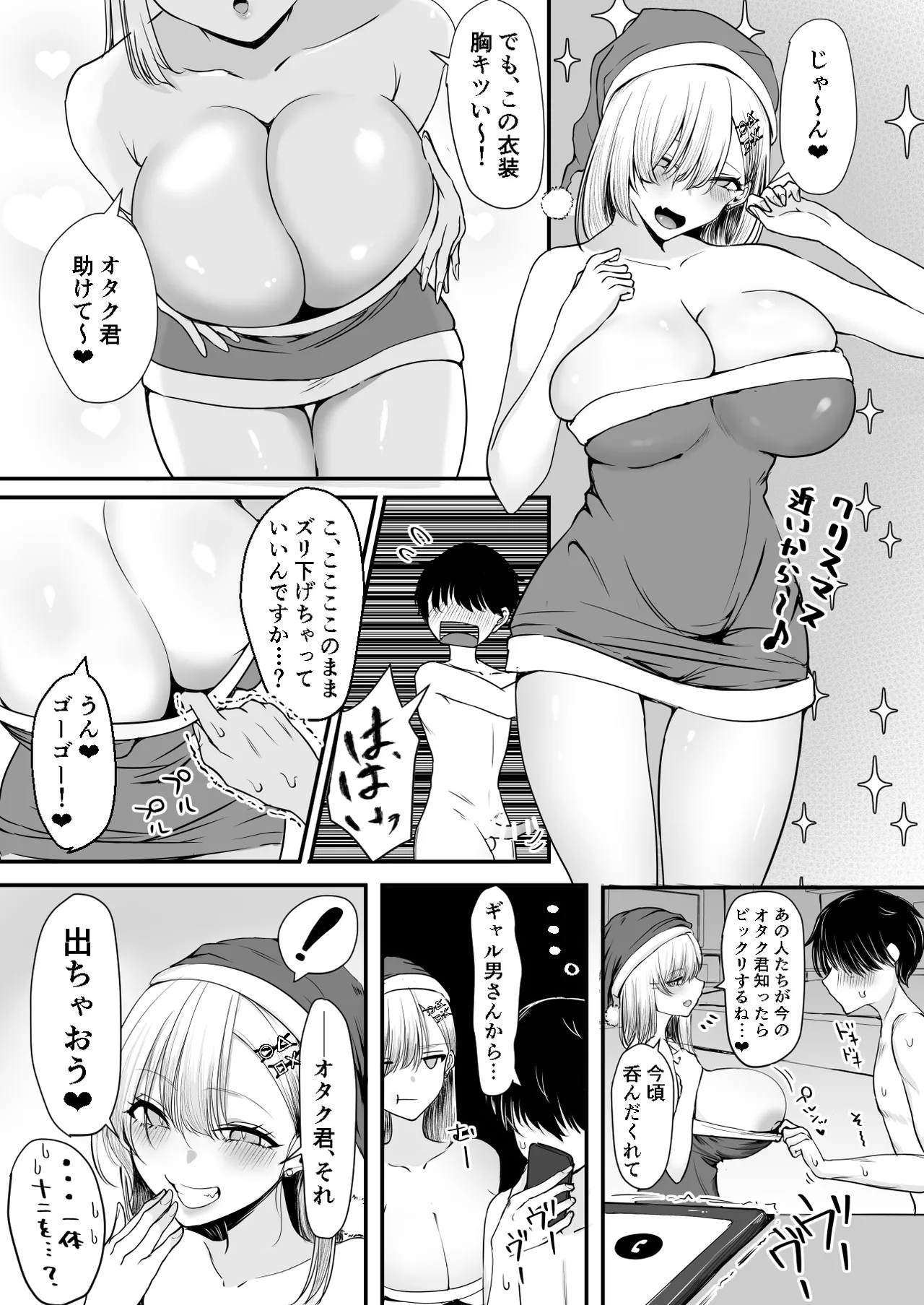 オフ会追放されたボクとガチ恋セックスしてくれるギャル Page.27