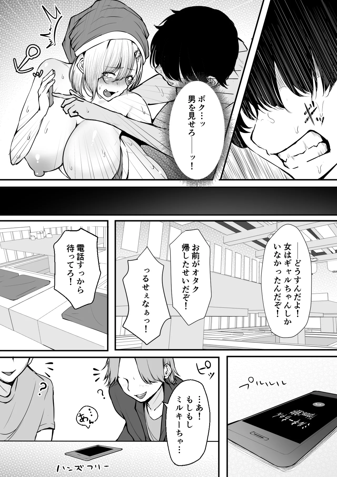 オフ会追放されたボクとガチ恋セックスしてくれるギャル Page.44