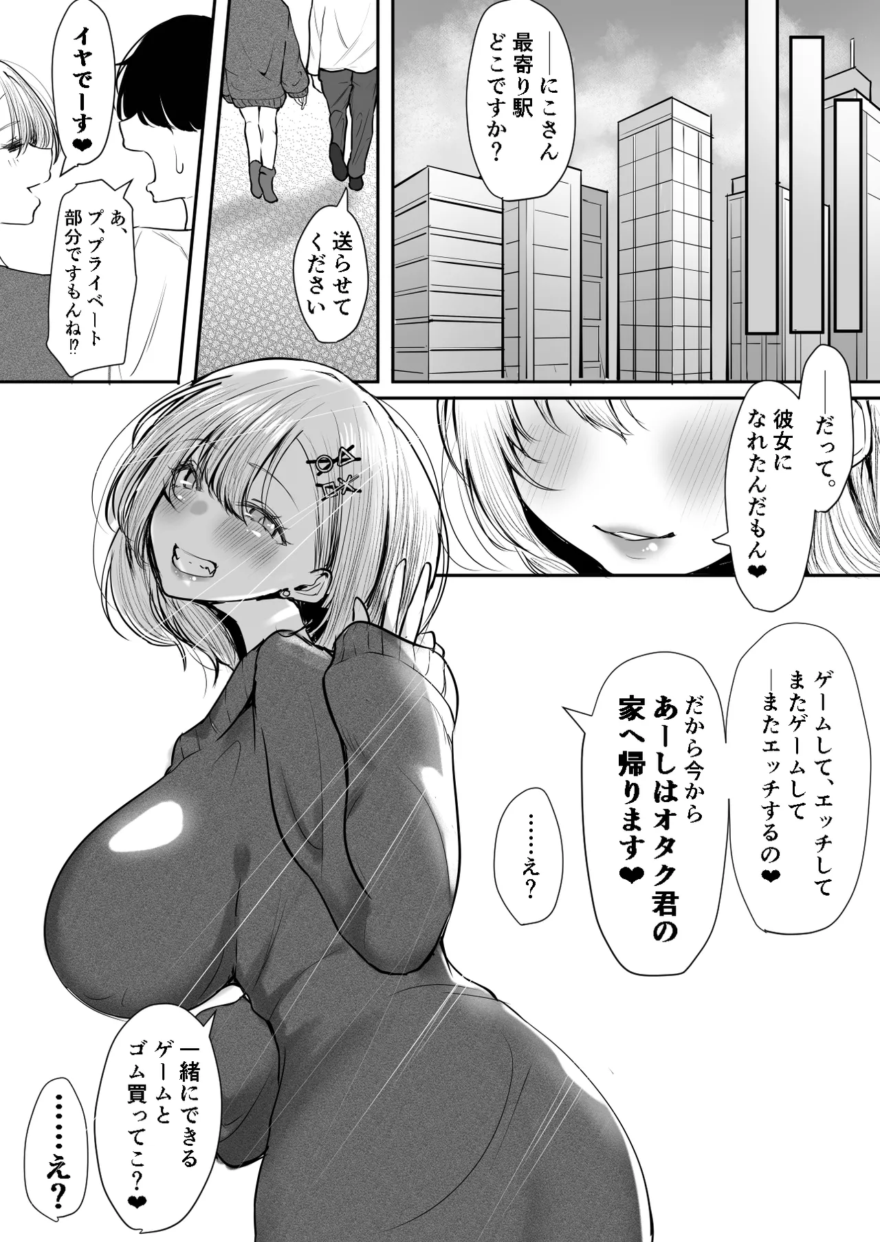 オフ会追放されたボクとガチ恋セックスしてくれるギャル Page.57