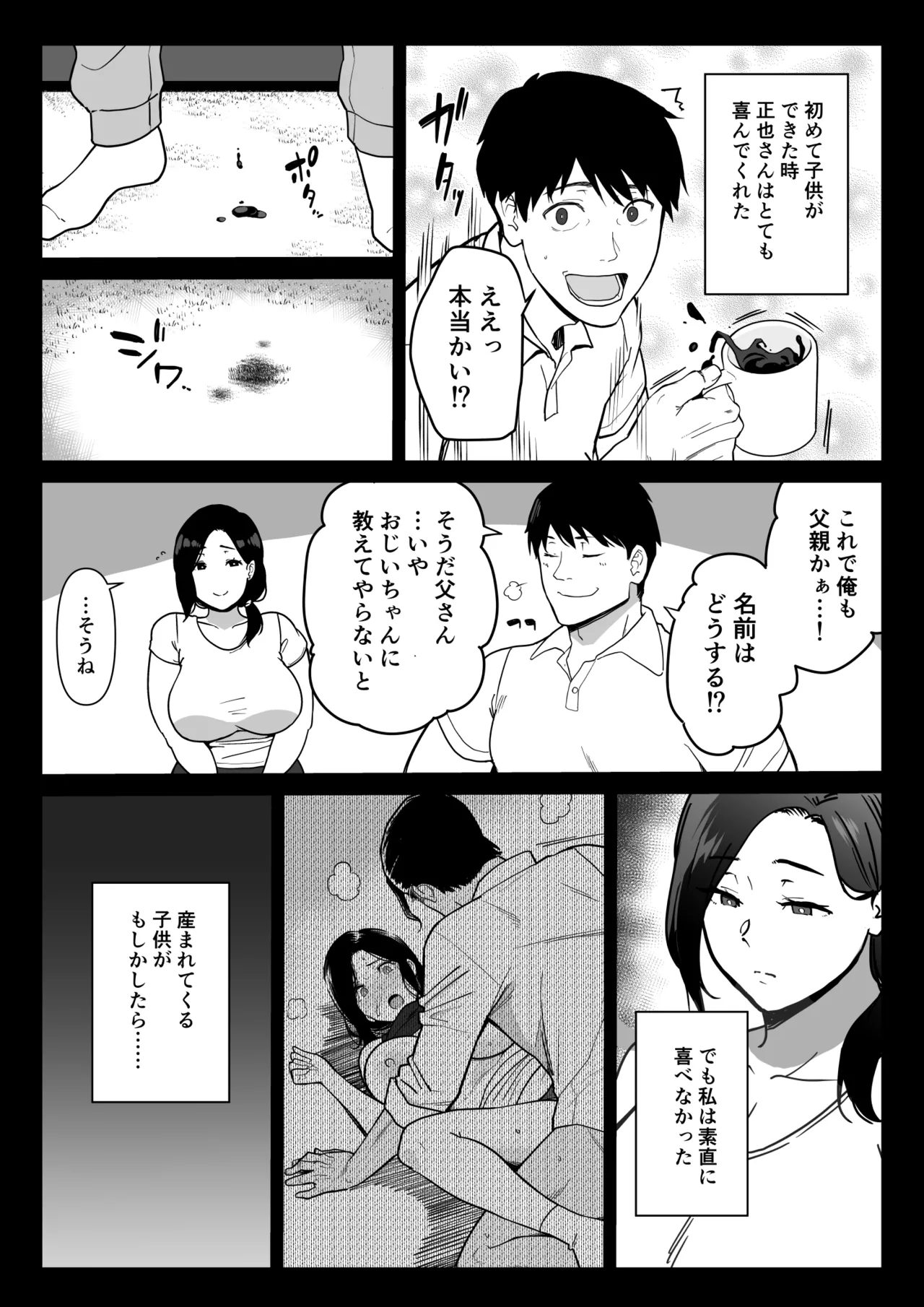 お母さんいただきます。3 Page.47