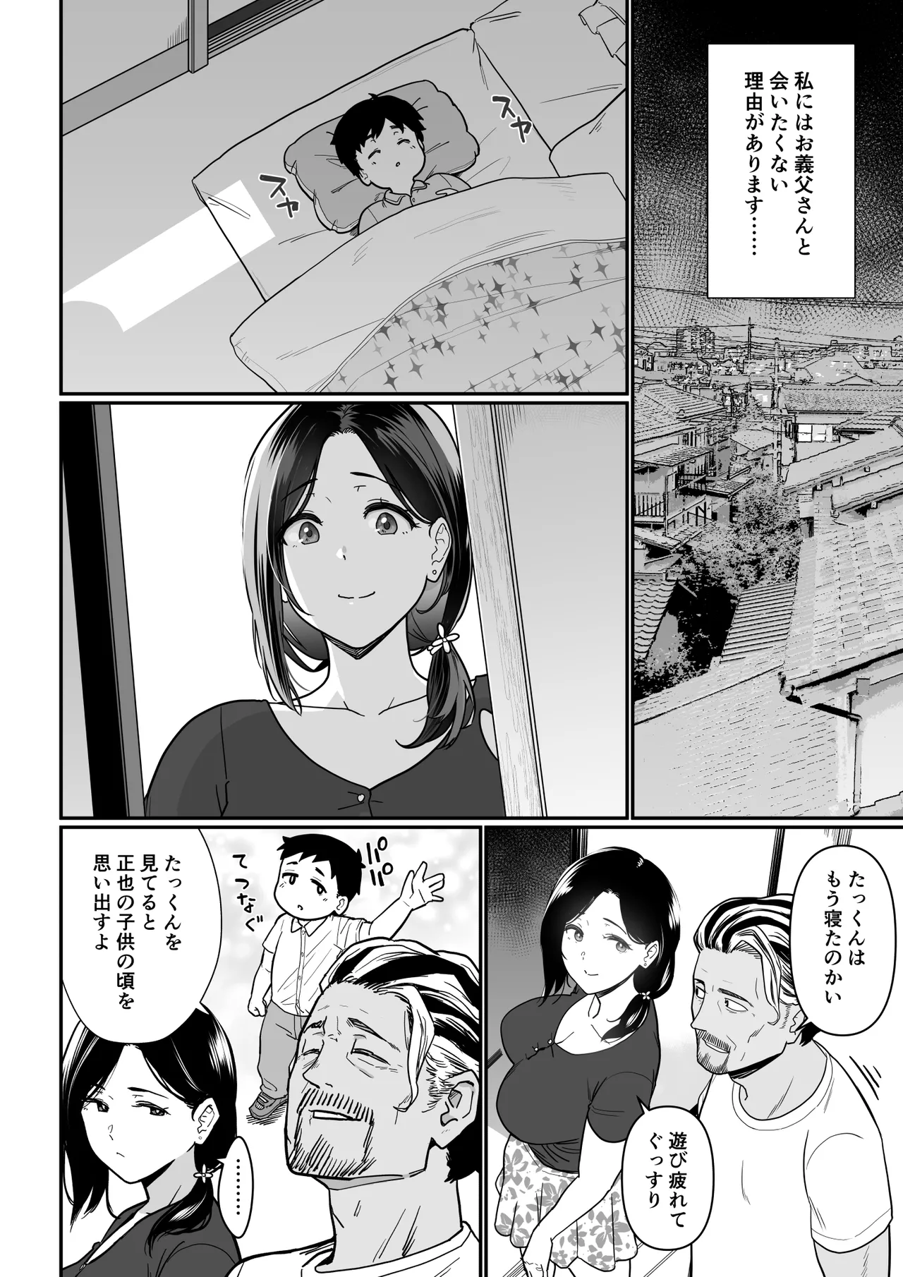 お母さんいただきます。3 Page.5