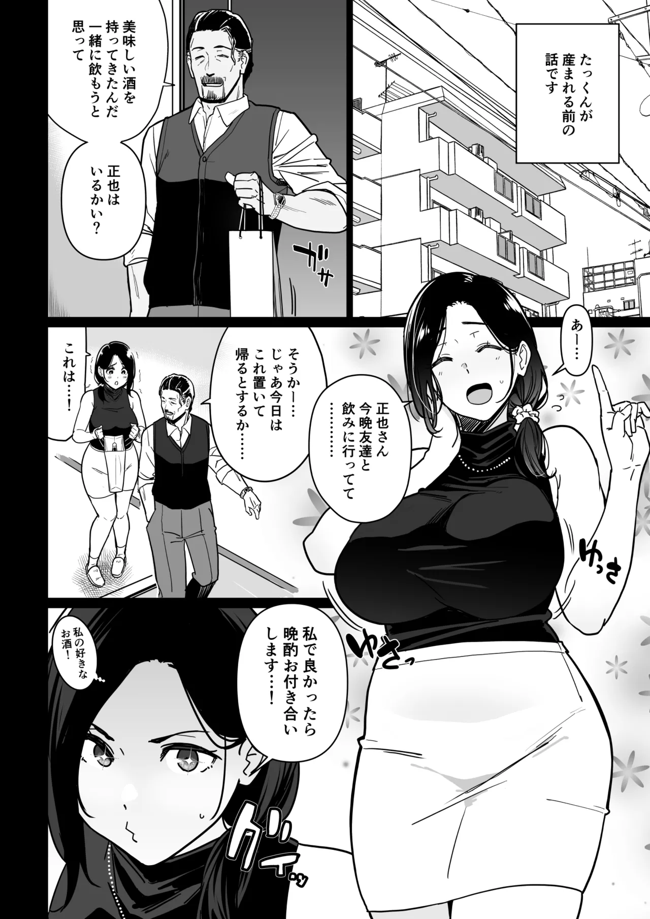 お母さんいただきます。3 Page.63