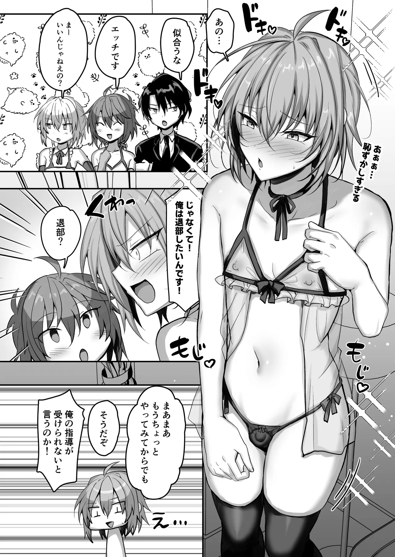 男の娘ソープランド部 Page.13