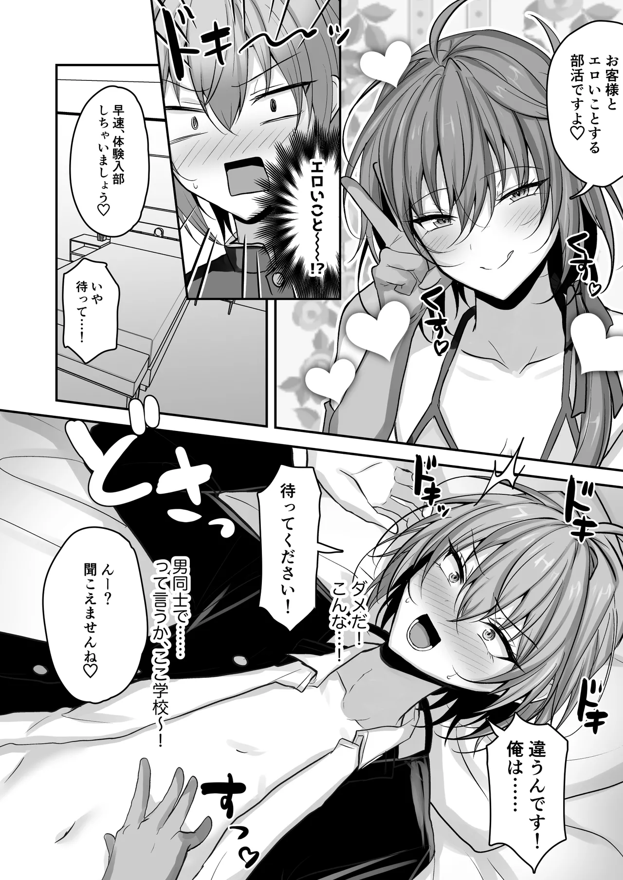 男の娘ソープランド部 Page.5