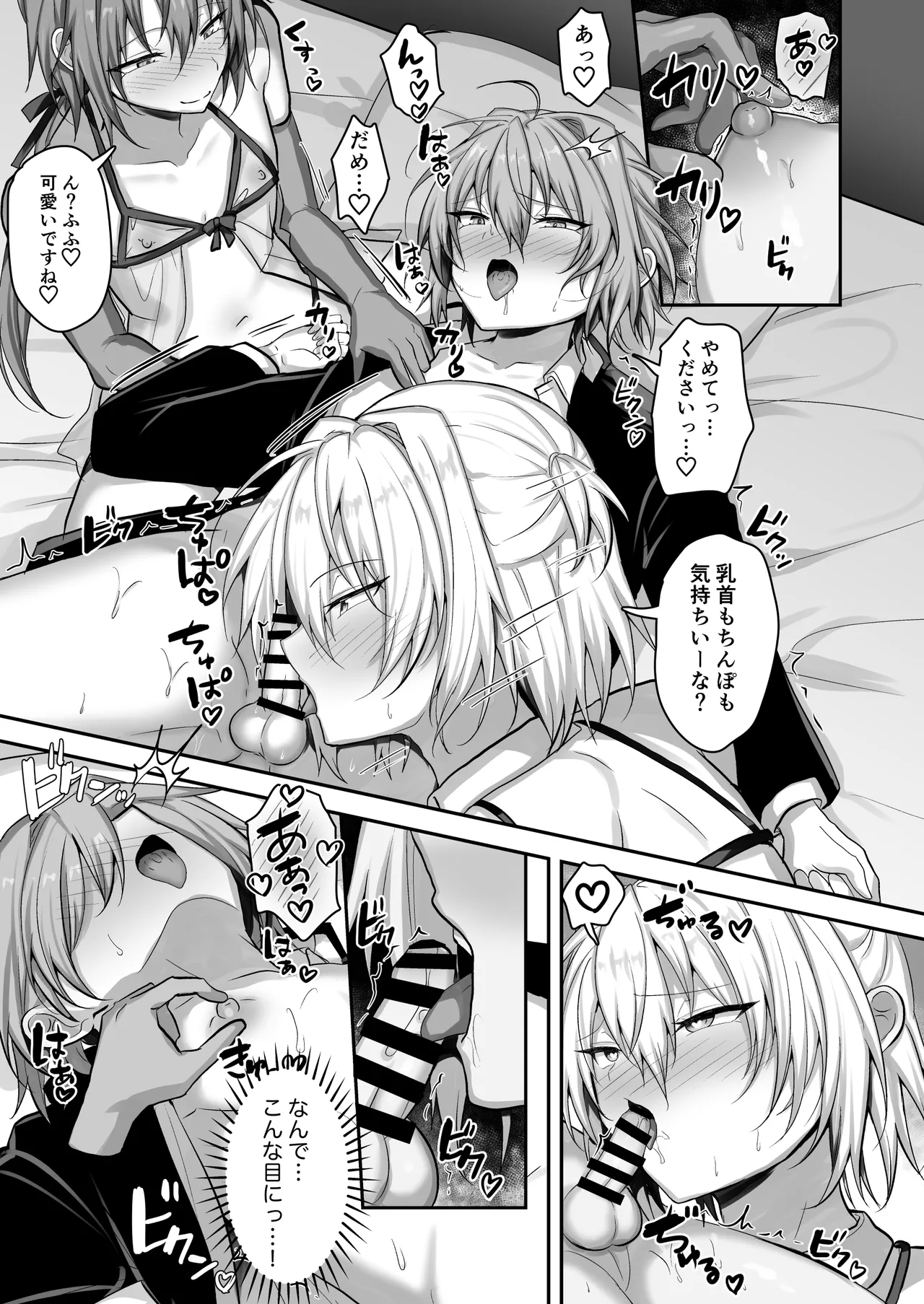 男の娘ソープランド部 Page.8