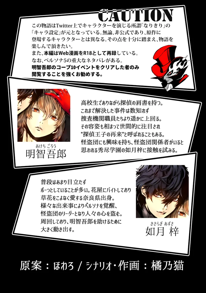 天秤の選択 CROW SIDE Page.2