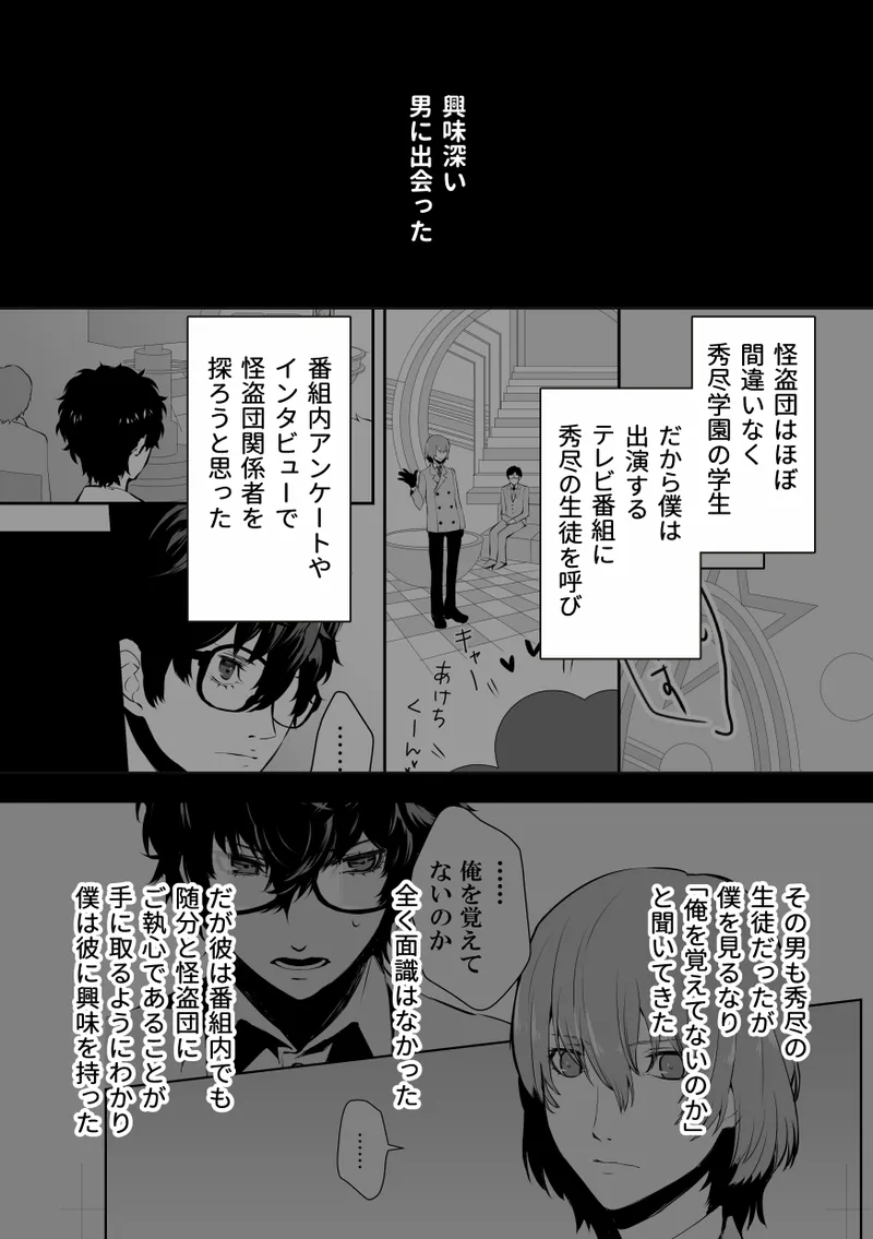 天秤の選択 CROW SIDE Page.3