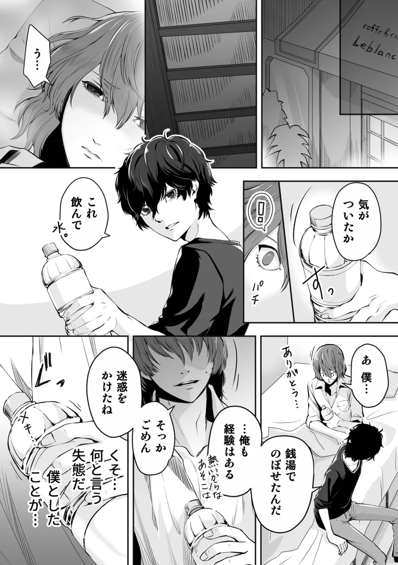 天秤の選択 CROW SIDE Page.8