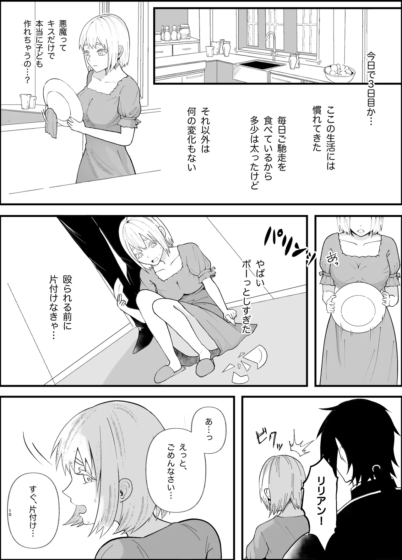 無知な魔王様は子づくりがしたい Page.10