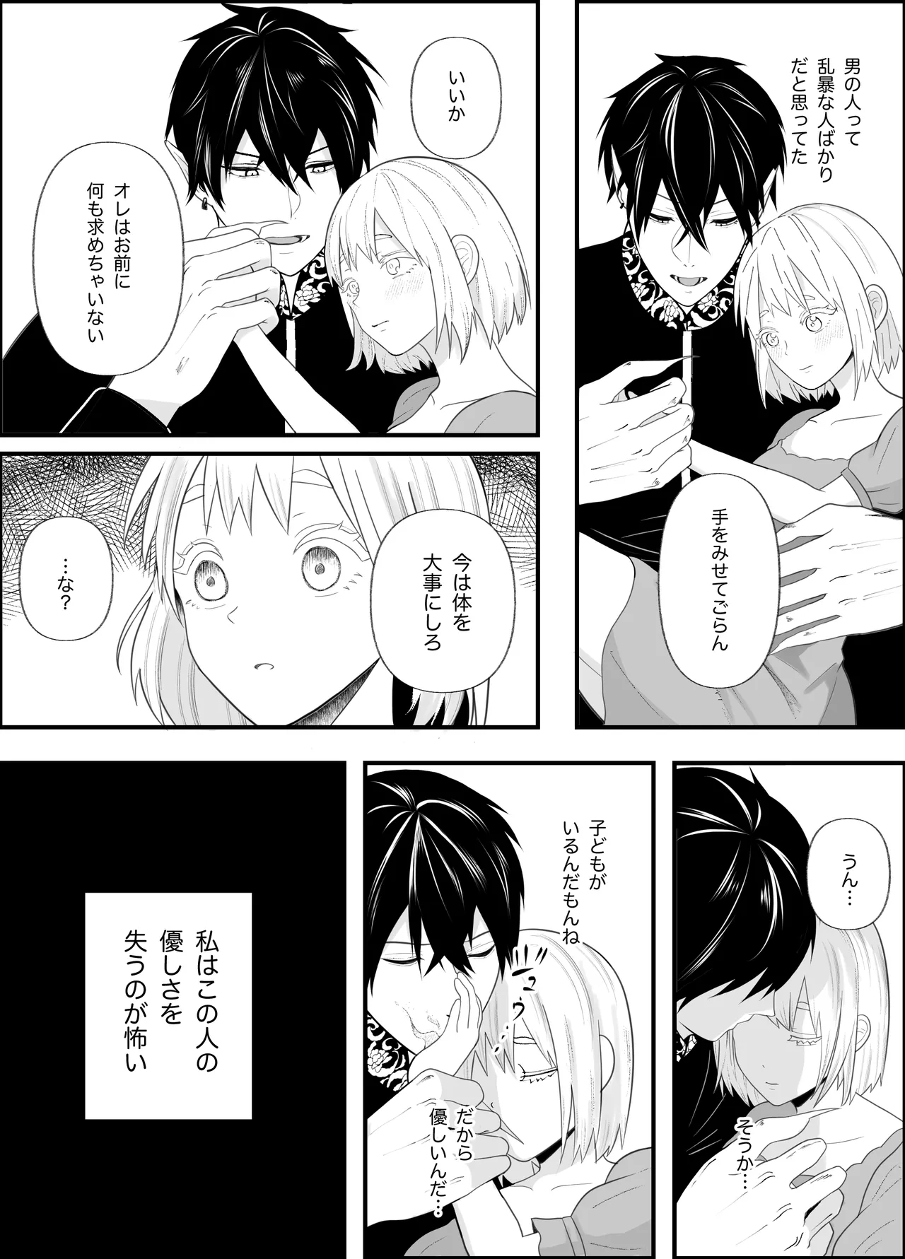 無知な魔王様は子づくりがしたい Page.12