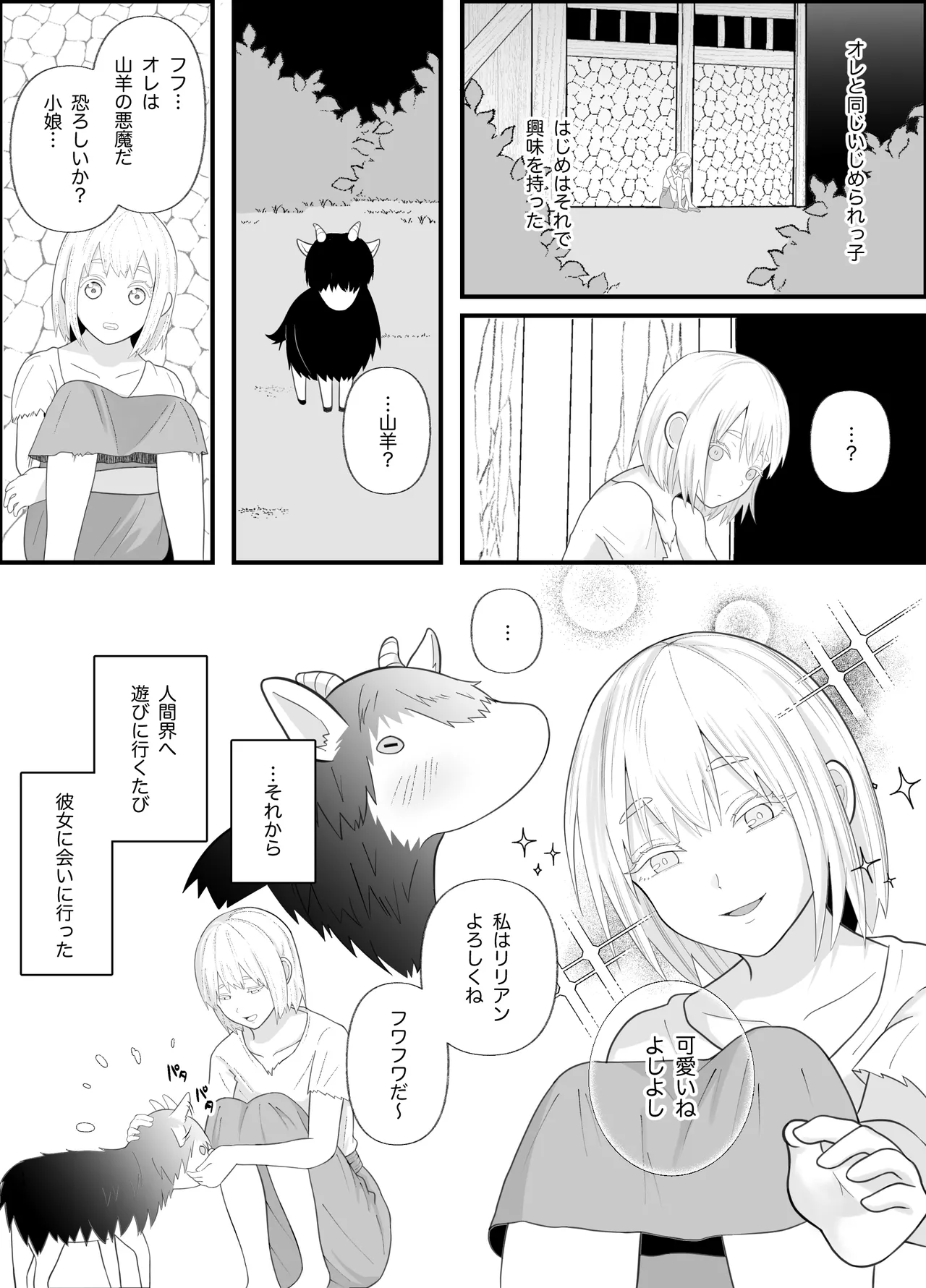 無知な魔王様は子づくりがしたい Page.14