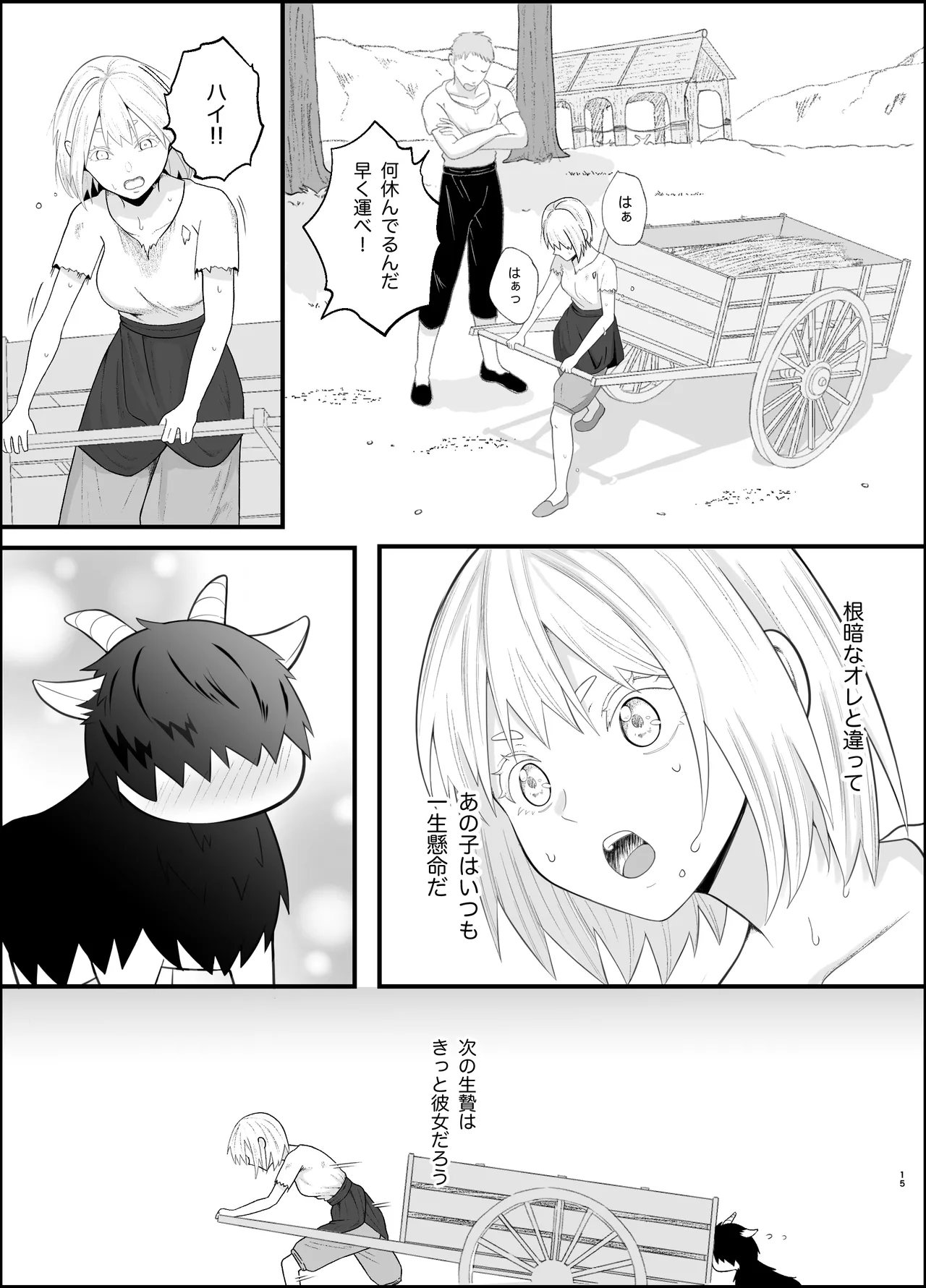 無知な魔王様は子づくりがしたい Page.15