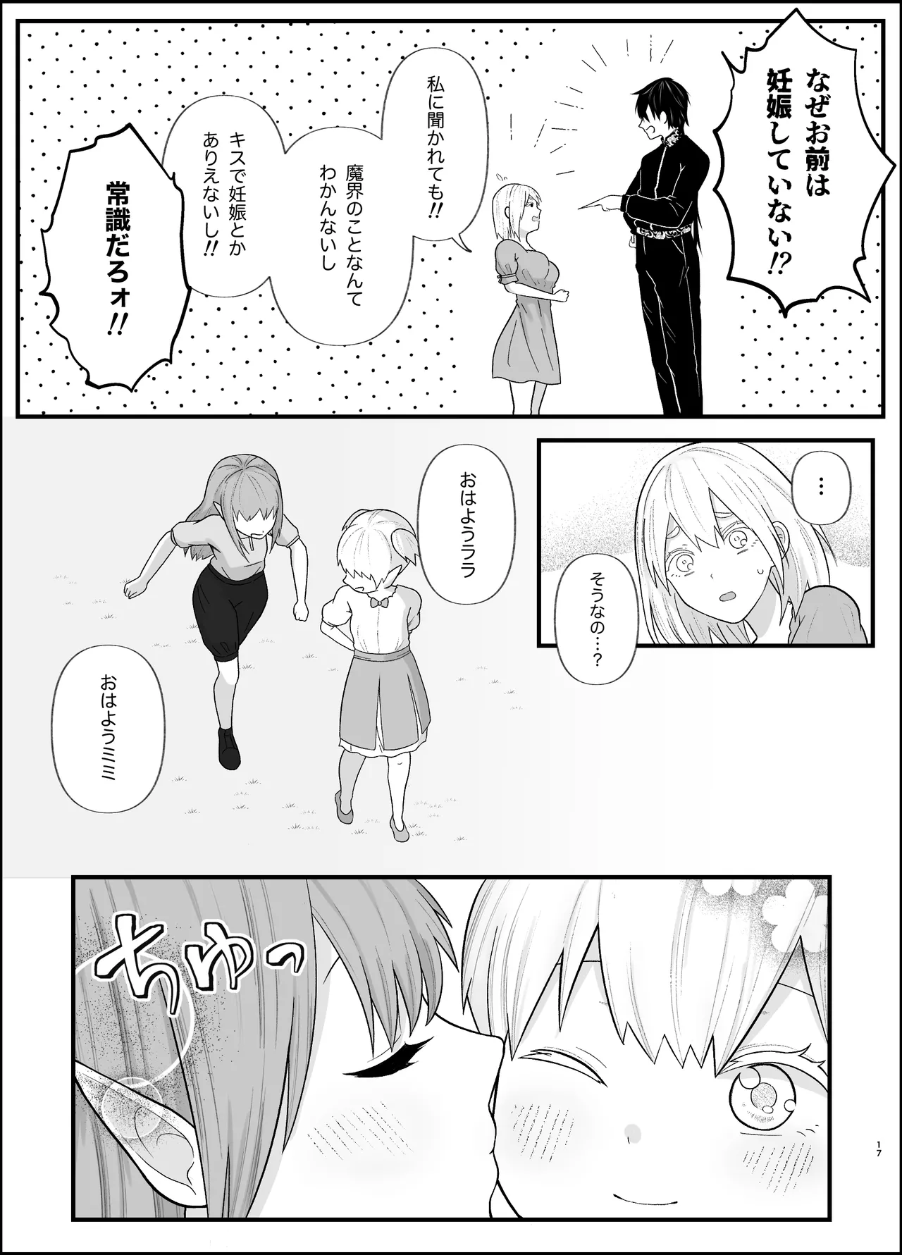 無知な魔王様は子づくりがしたい Page.17