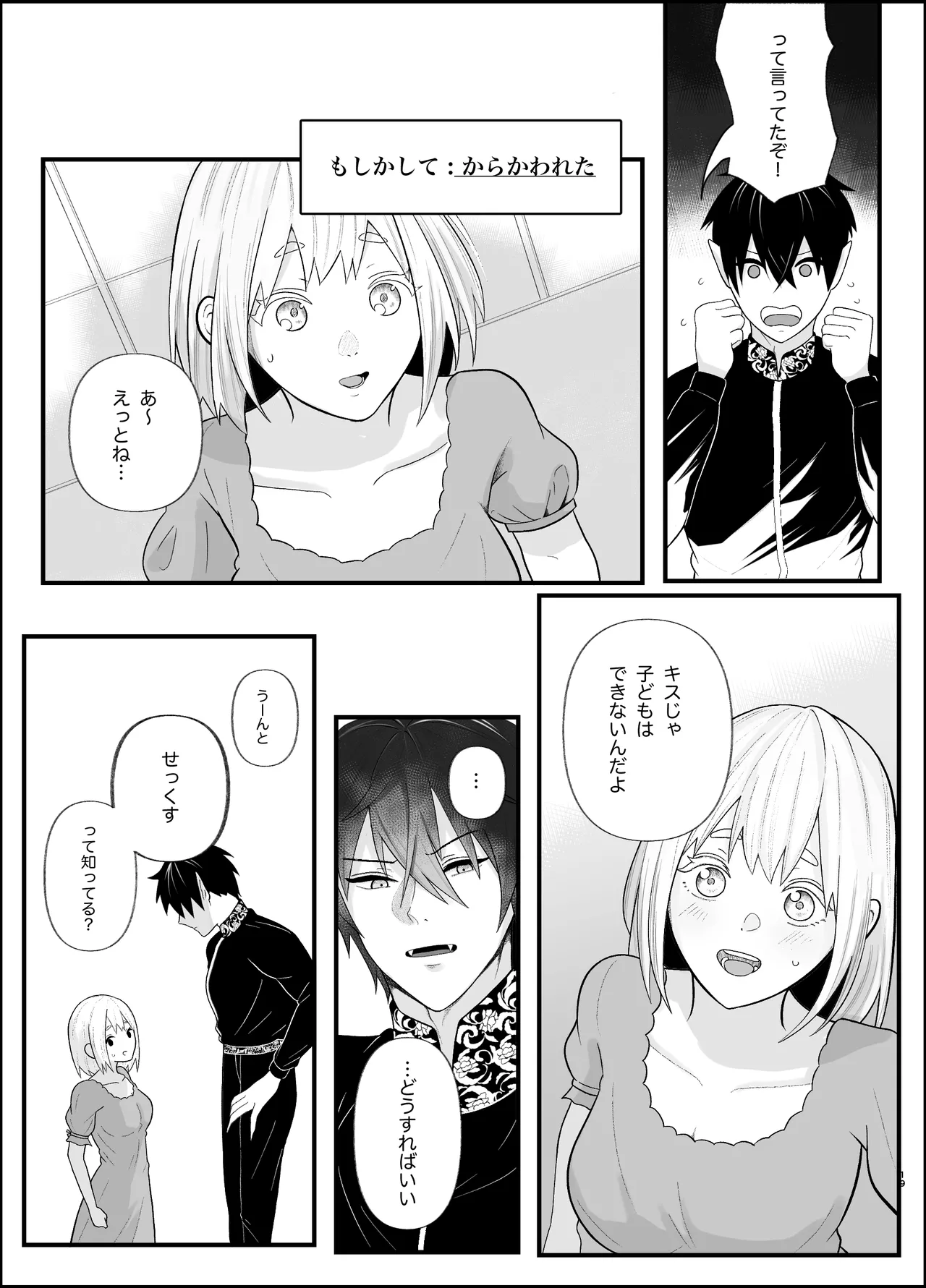 無知な魔王様は子づくりがしたい Page.19