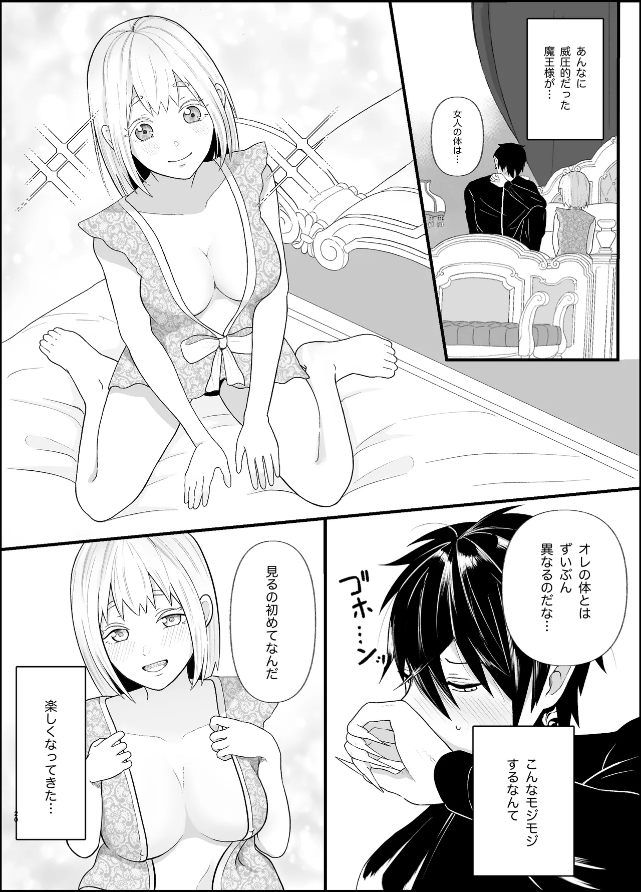 無知な魔王様は子づくりがしたい Page.20