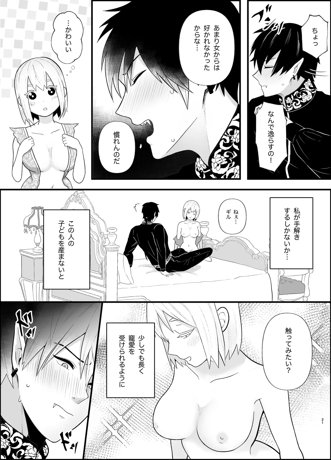 無知な魔王様は子づくりがしたい Page.21