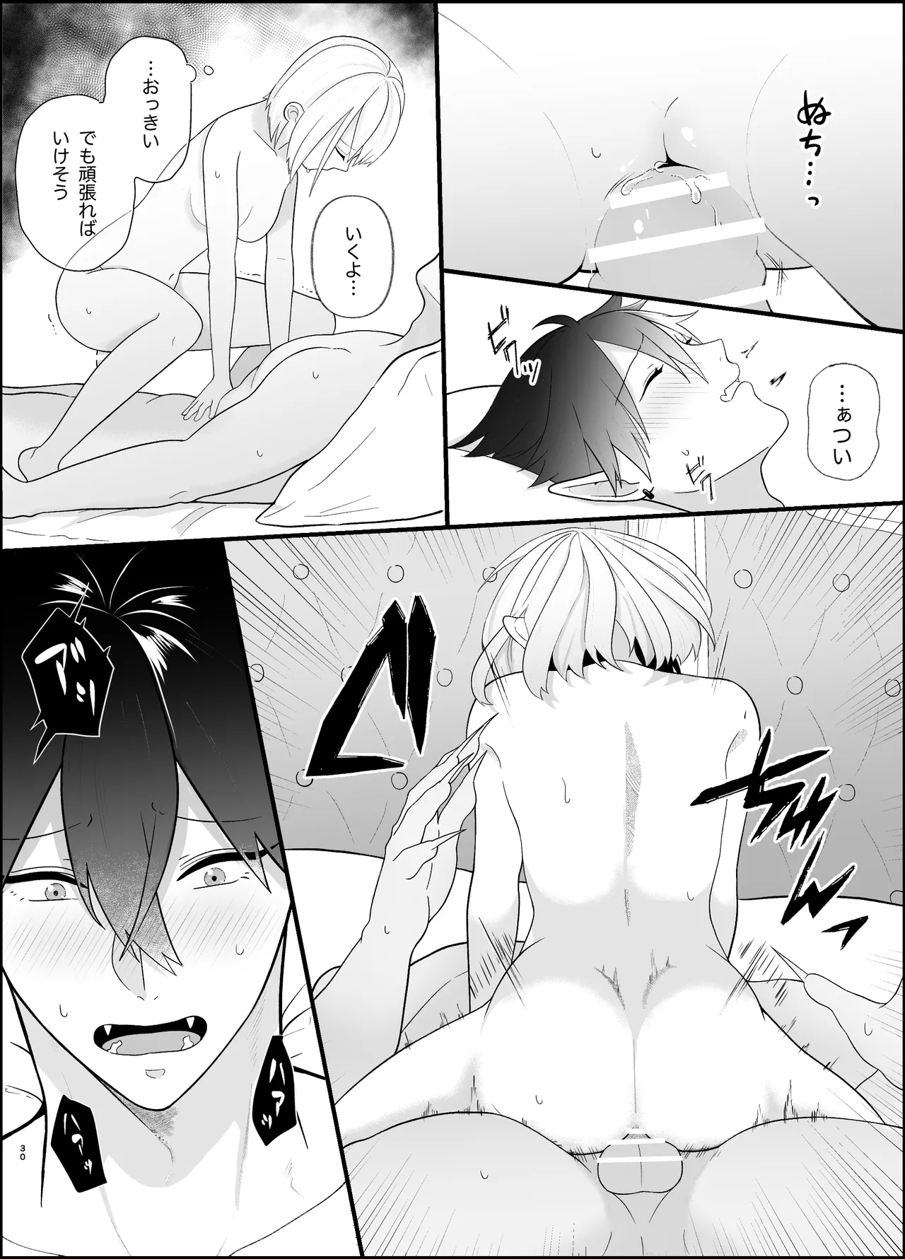 無知な魔王様は子づくりがしたい Page.30