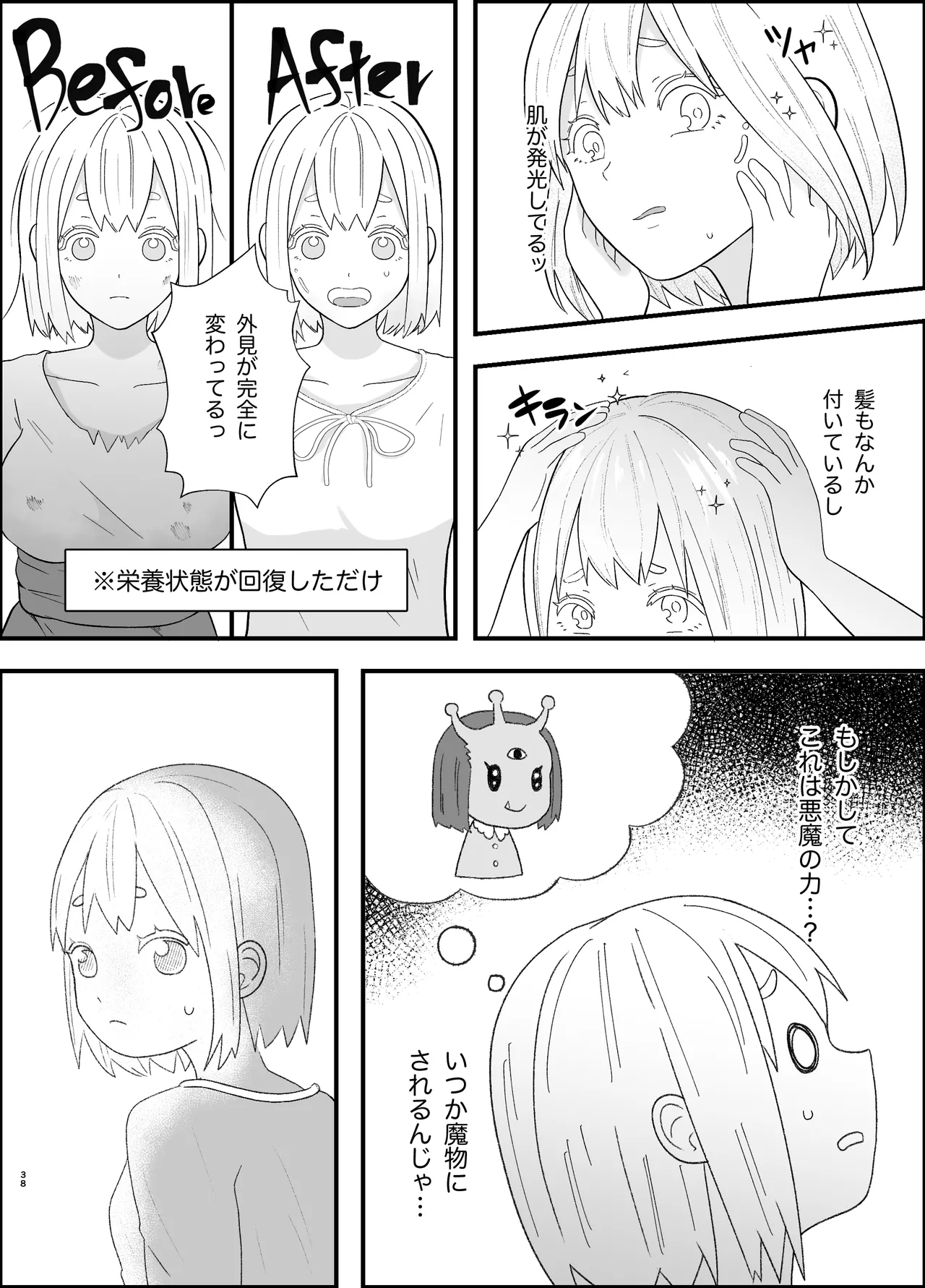 無知な魔王様は子づくりがしたい Page.38