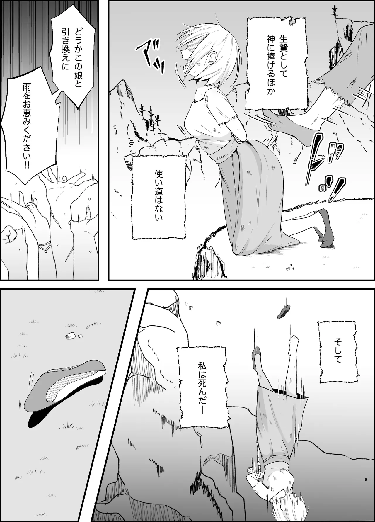 無知な魔王様は子づくりがしたい Page.5