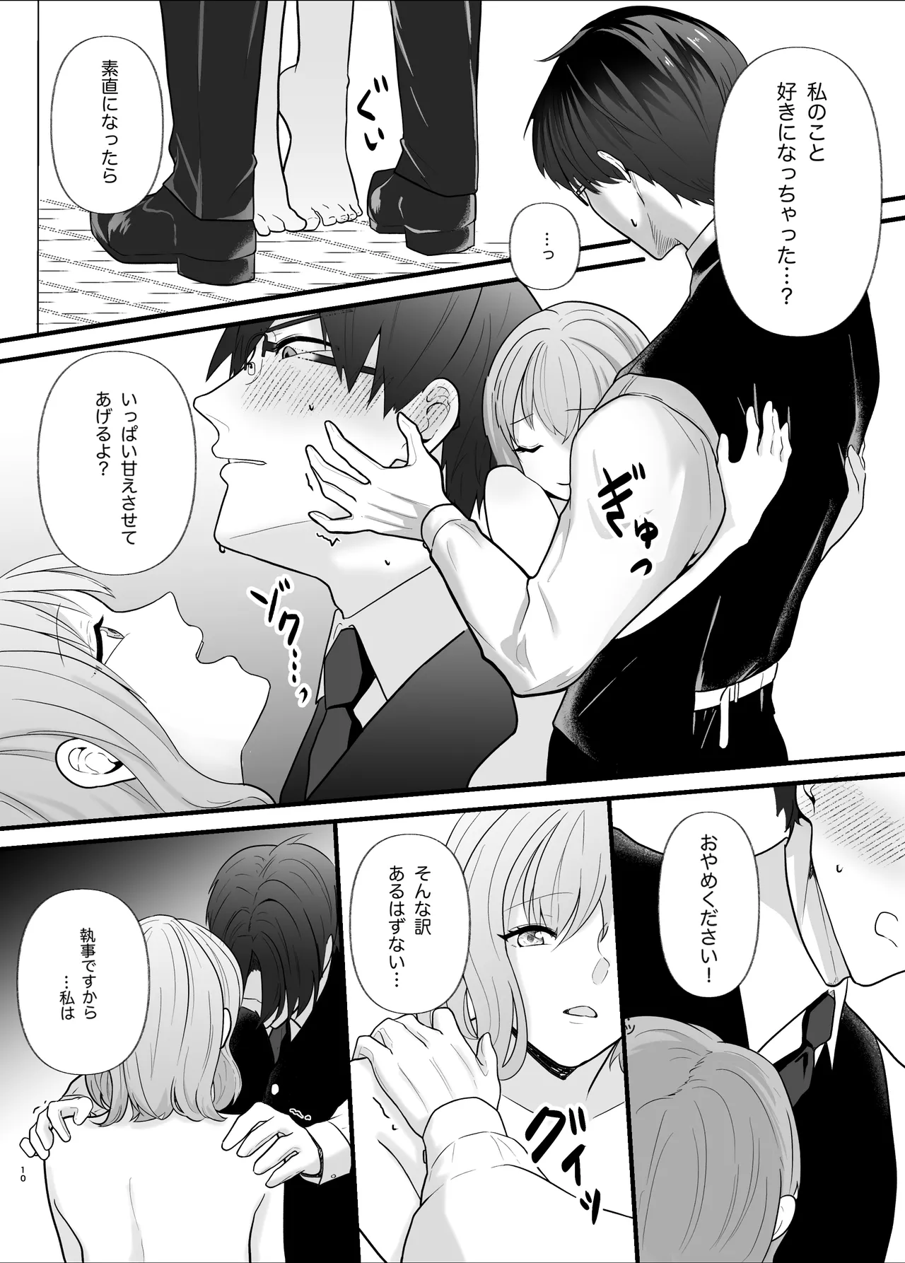 真面目なあなたを堕としたい Page.10