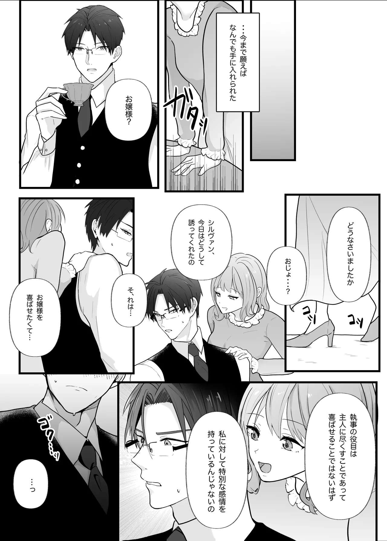 真面目なあなたを堕としたい Page.11