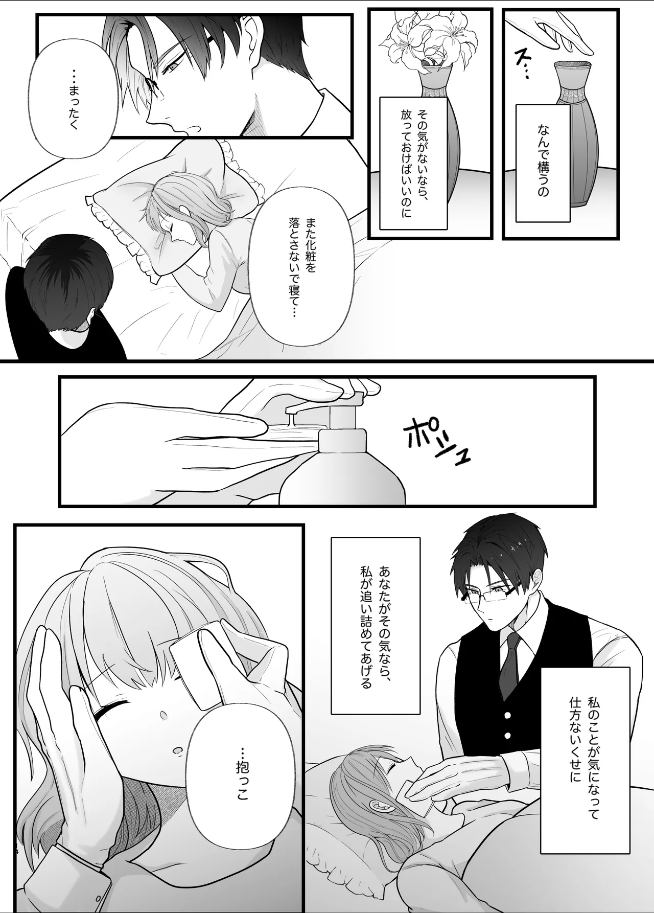 真面目なあなたを堕としたい Page.14