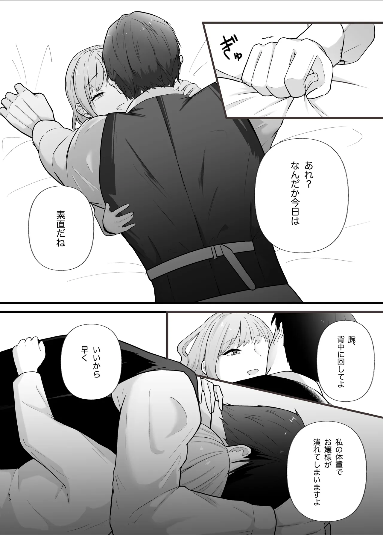 真面目なあなたを堕としたい Page.16