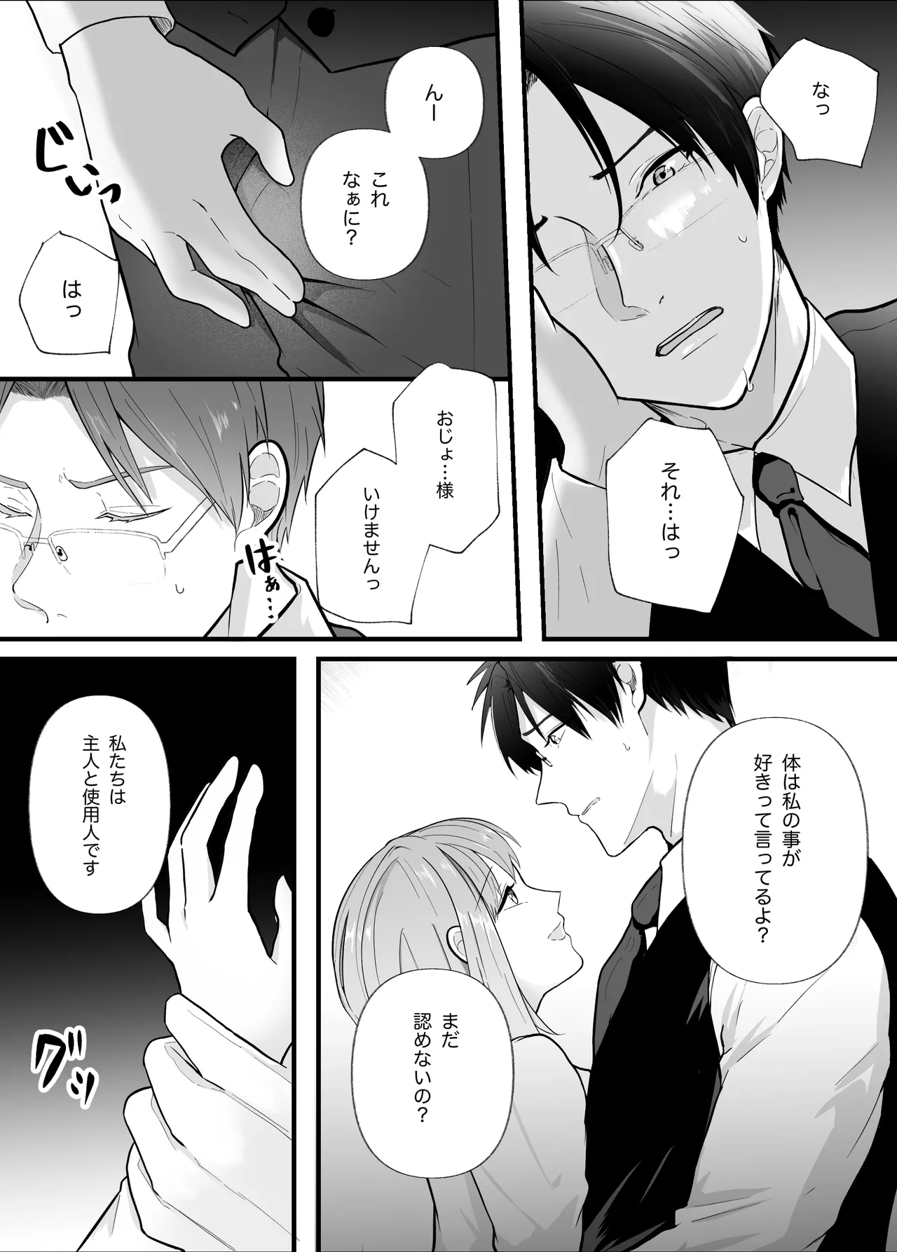 真面目なあなたを堕としたい Page.19