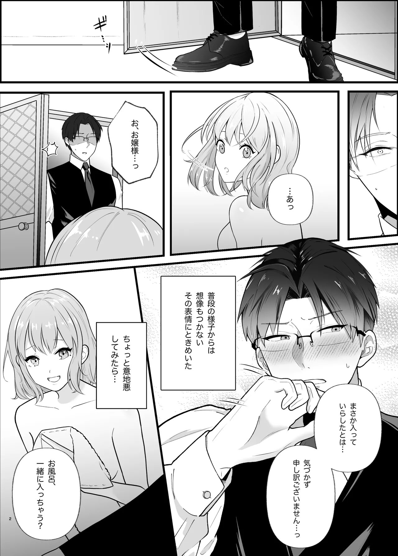 真面目なあなたを堕としたい Page.2