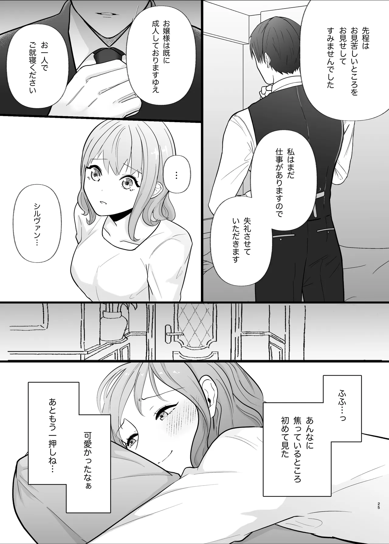 真面目なあなたを堕としたい Page.25