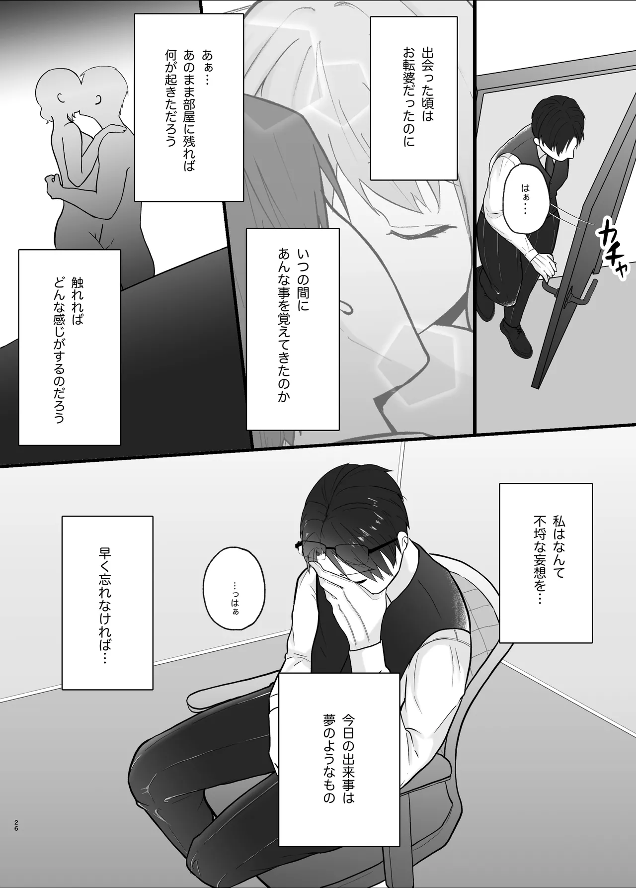 真面目なあなたを堕としたい Page.26