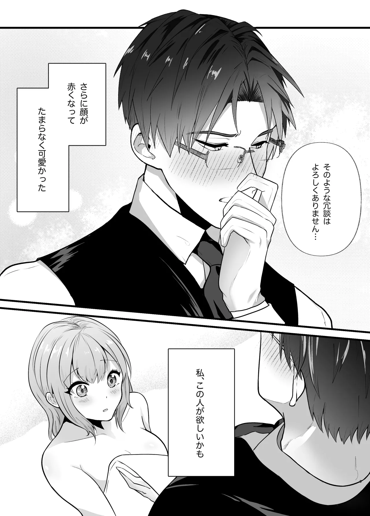 真面目なあなたを堕としたい Page.3