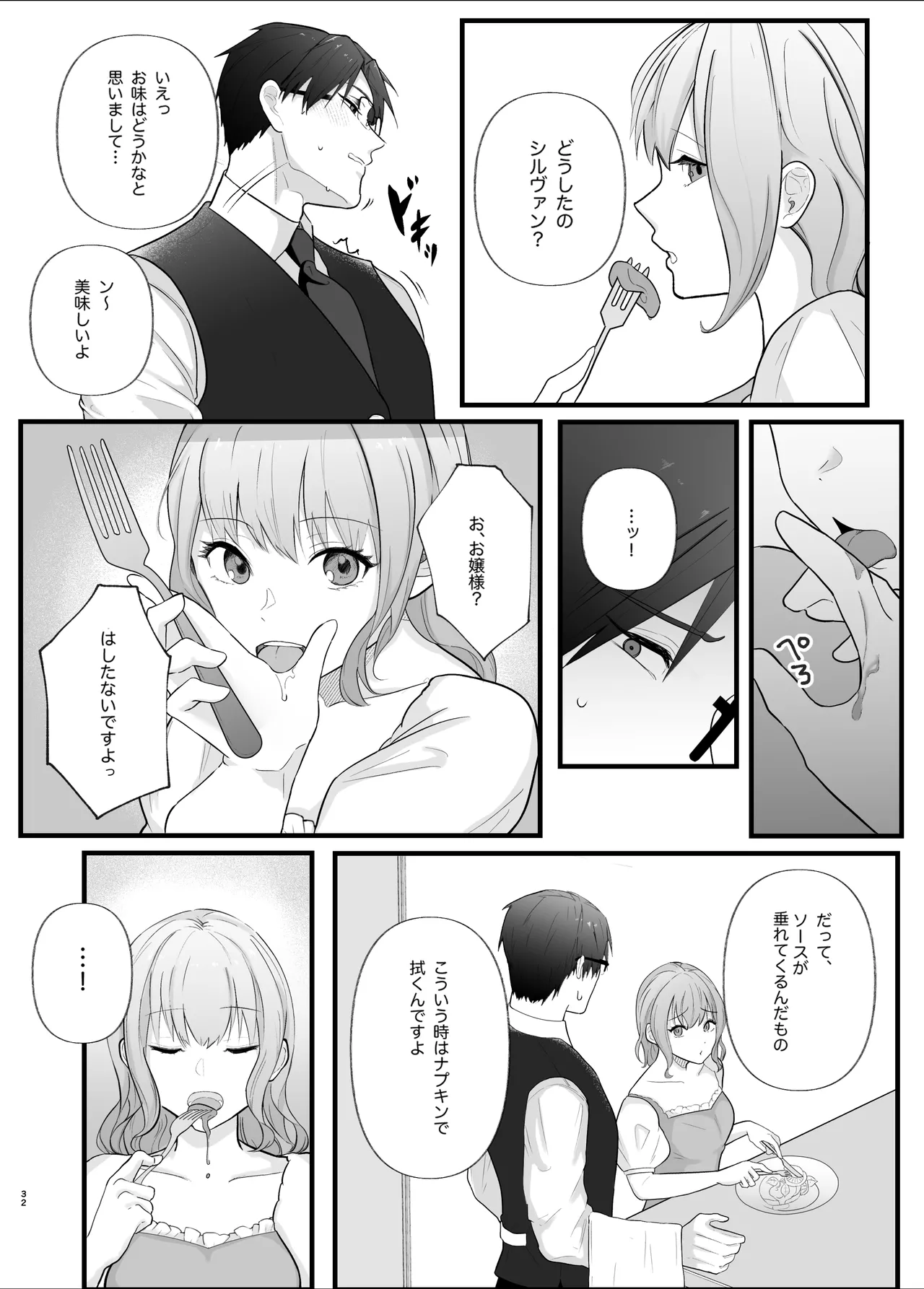 真面目なあなたを堕としたい Page.32