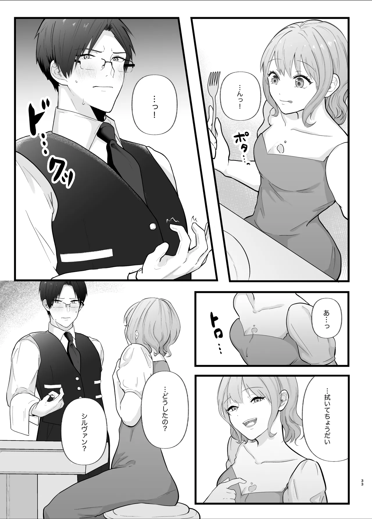 真面目なあなたを堕としたい Page.33