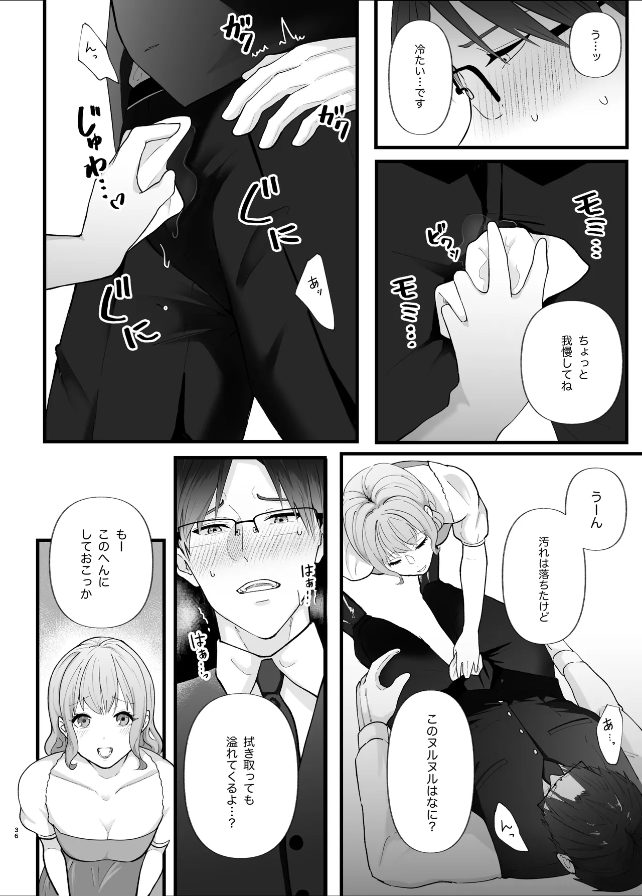 真面目なあなたを堕としたい Page.36