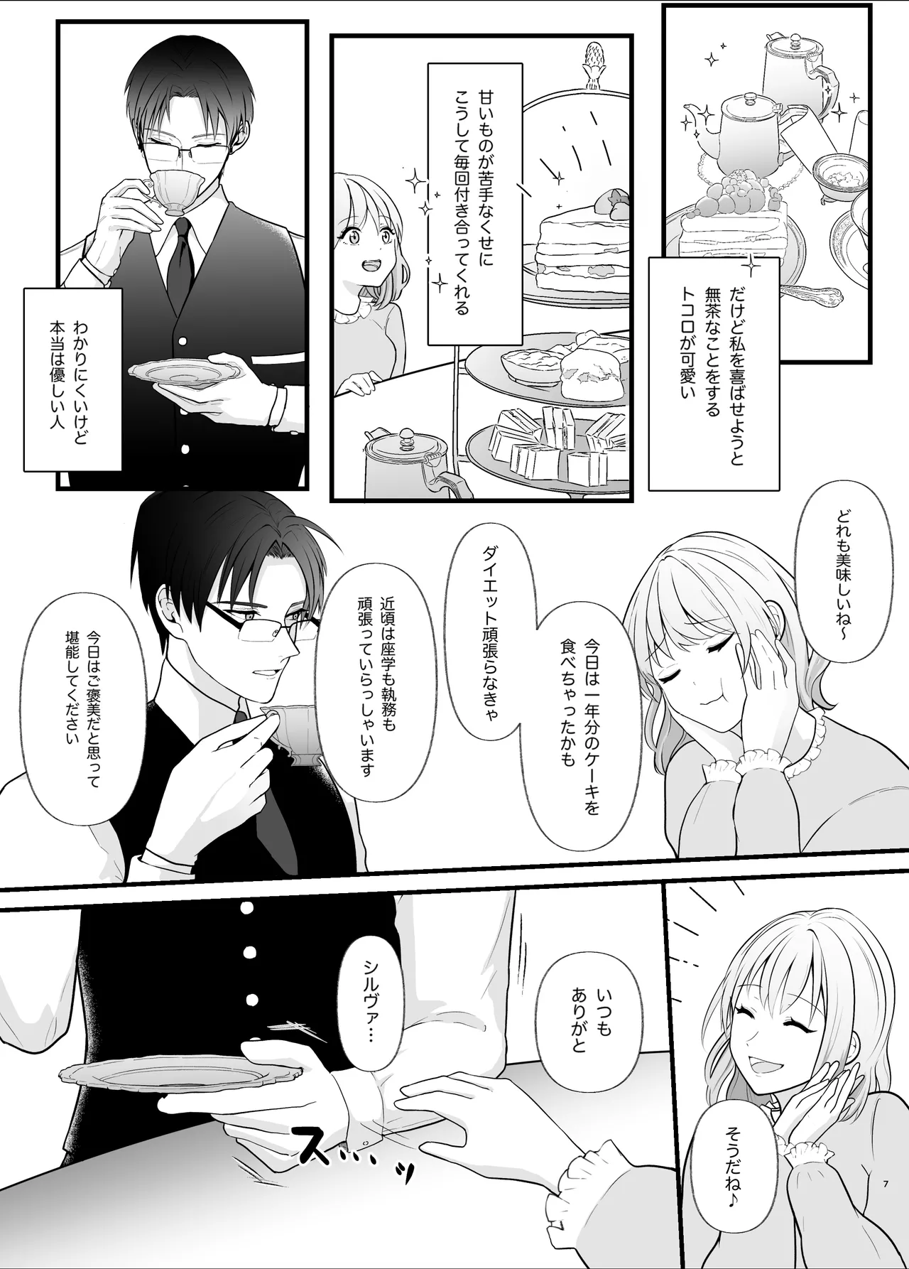 真面目なあなたを堕としたい Page.7