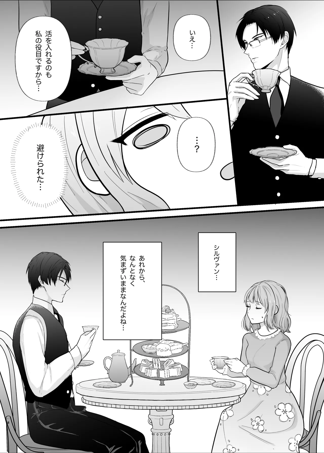 真面目なあなたを堕としたい Page.8