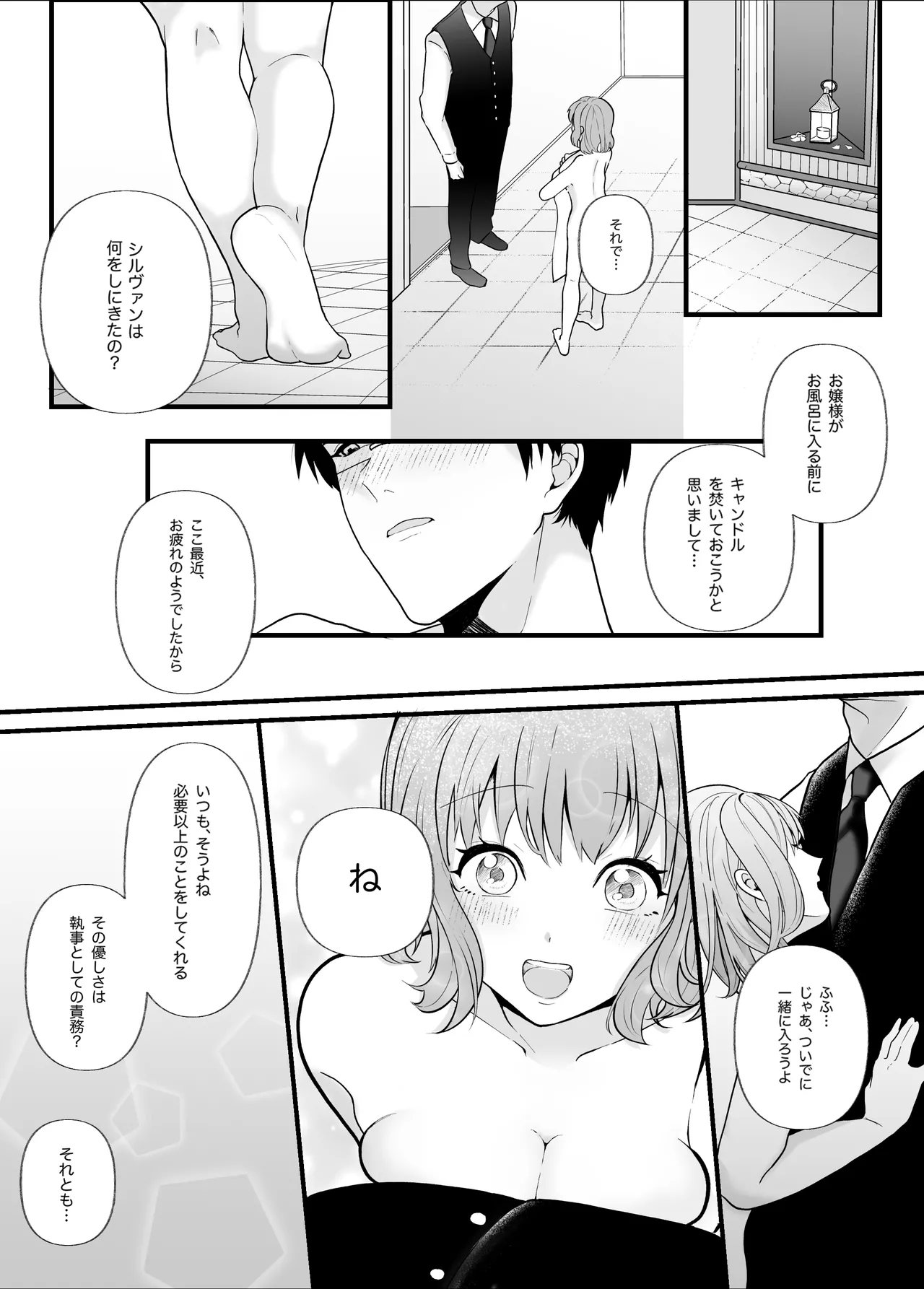 真面目なあなたを堕としたい Page.9