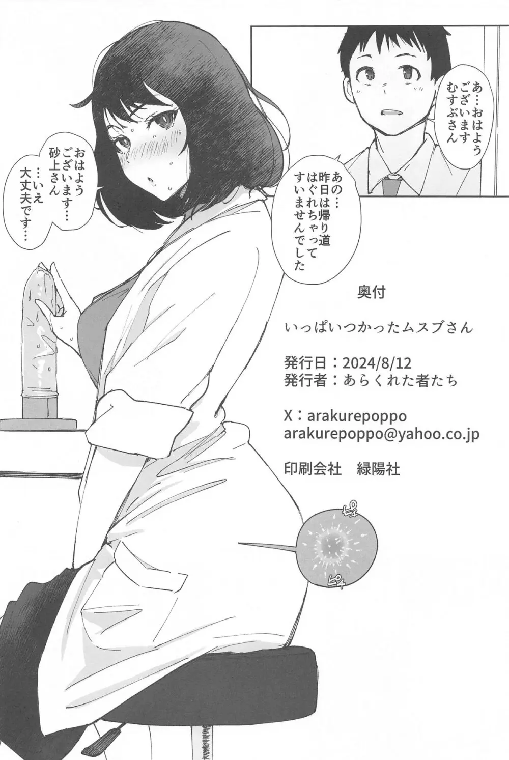 いっぱいつかったムスブさん Page.25