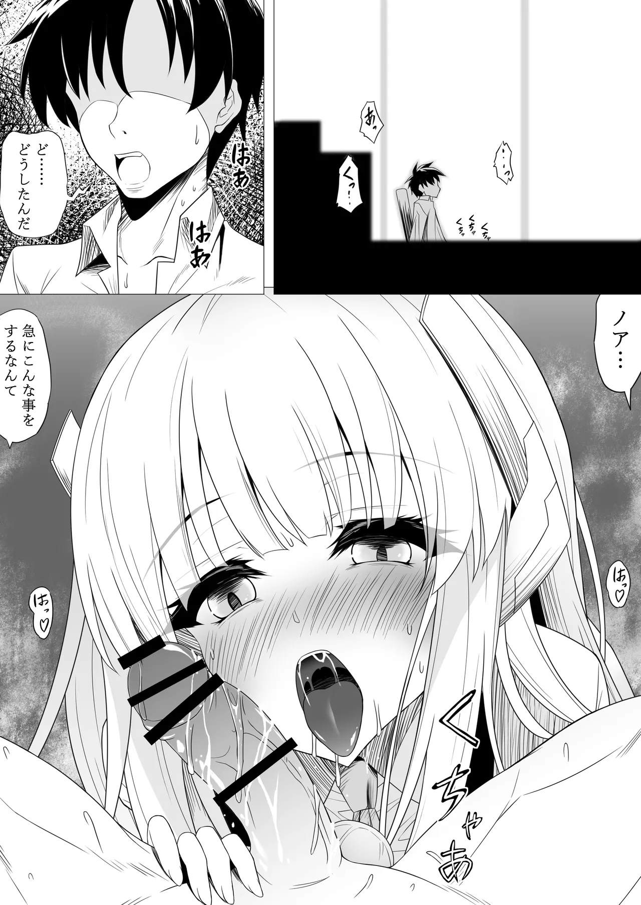 ノアにせまられる先生 Page.1