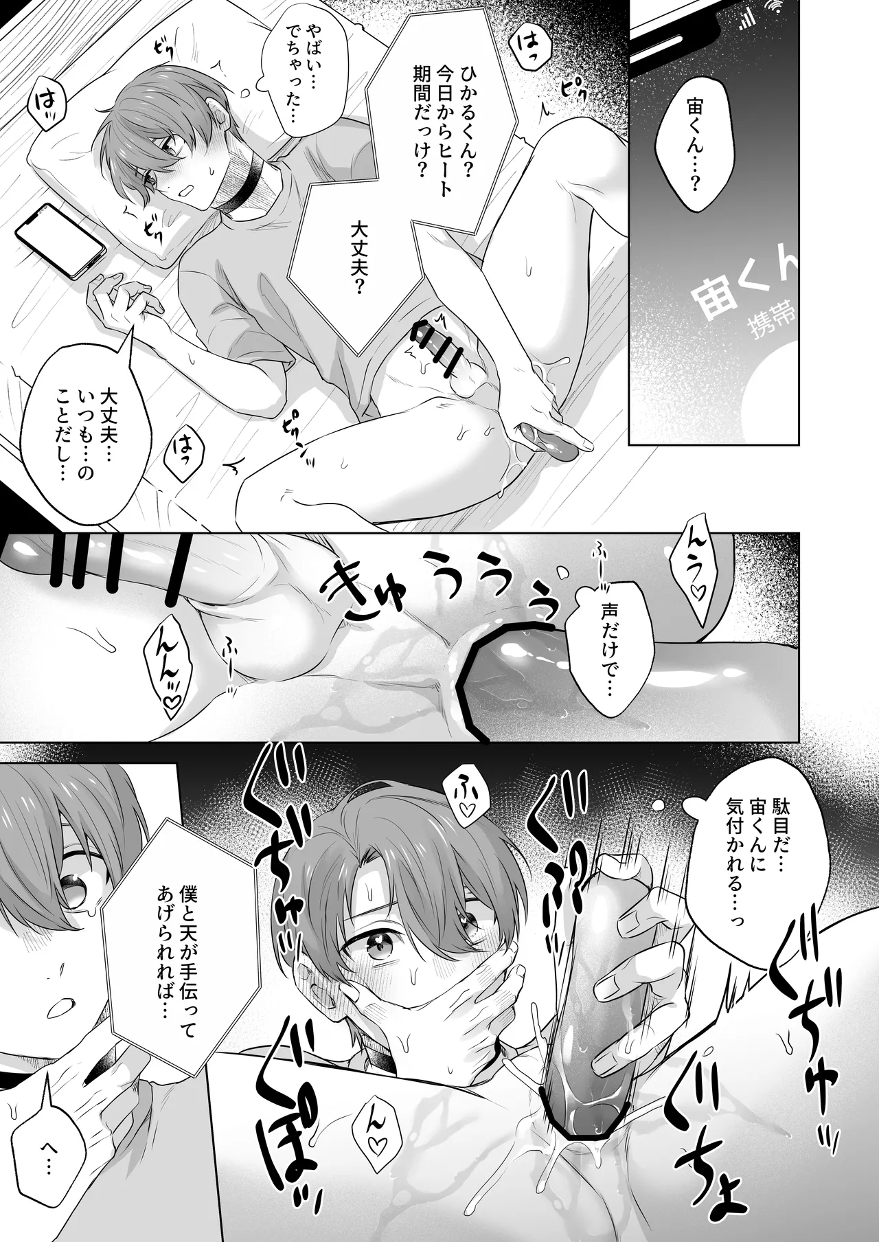 運命のアルファ -2本で孕ませて- Page.23