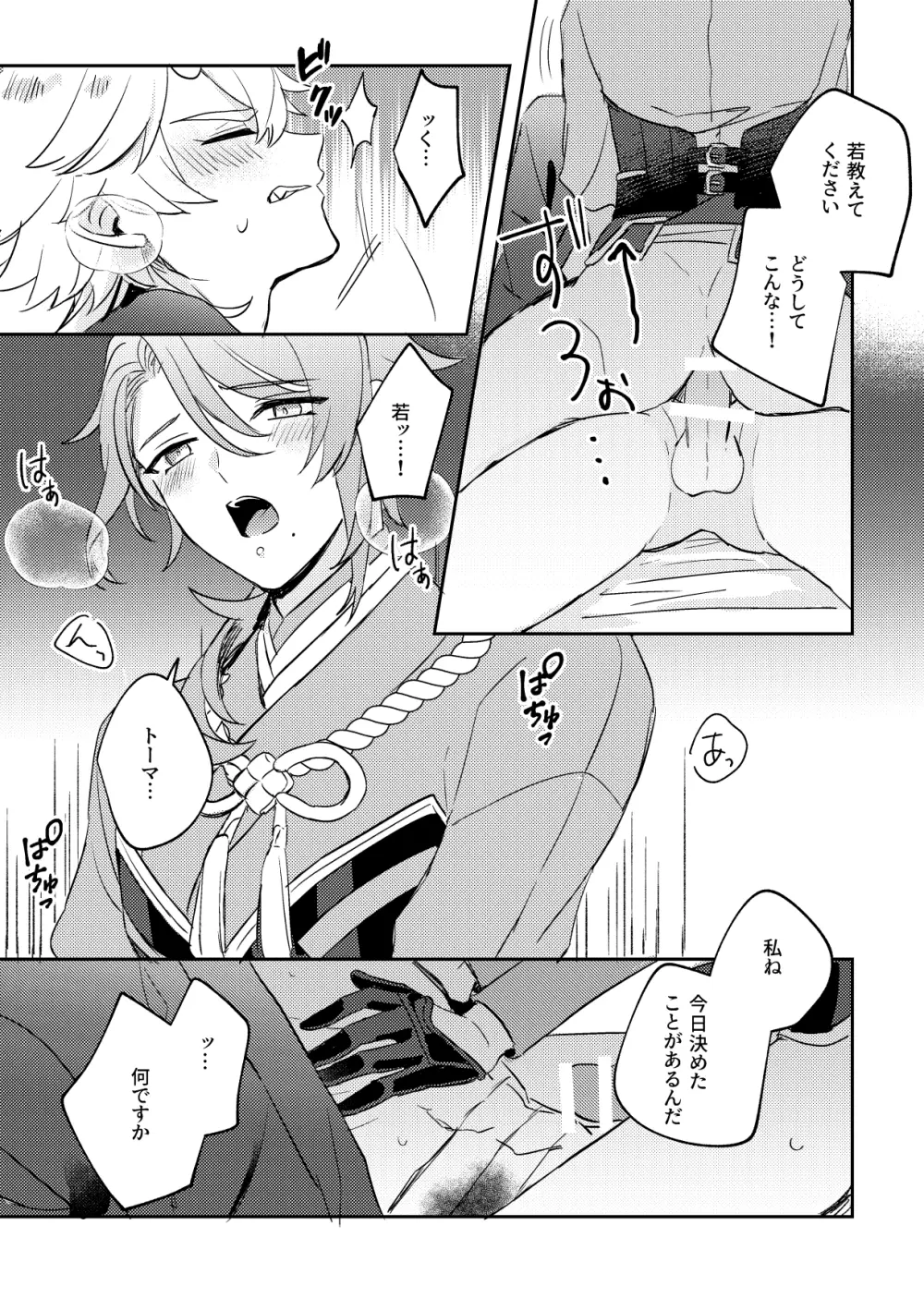 異域之鬼 Page.22