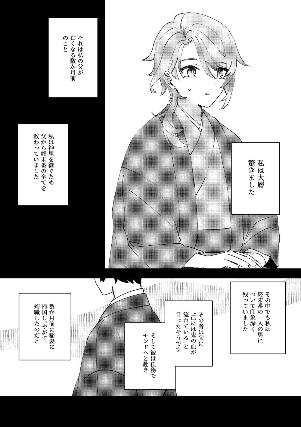 異域之鬼 Page.3