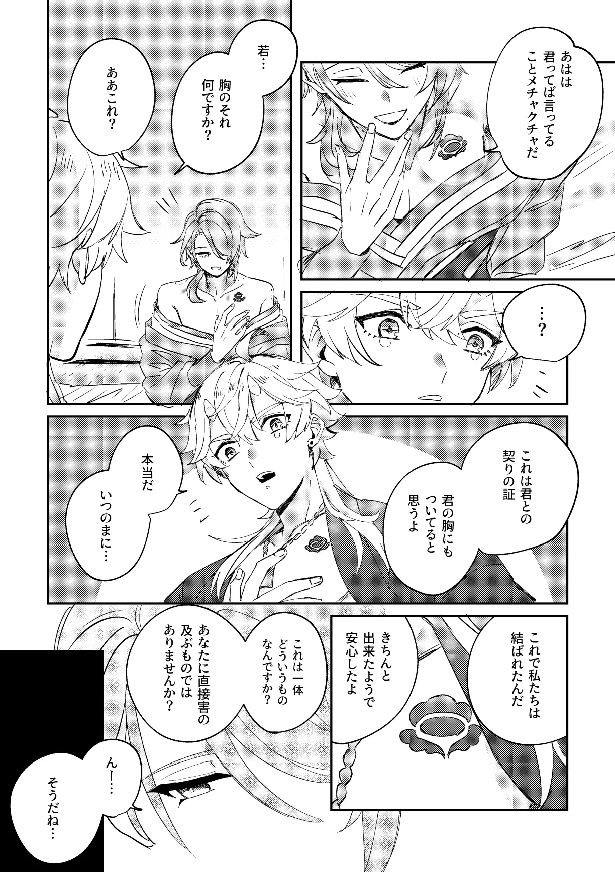 異域之鬼 Page.32