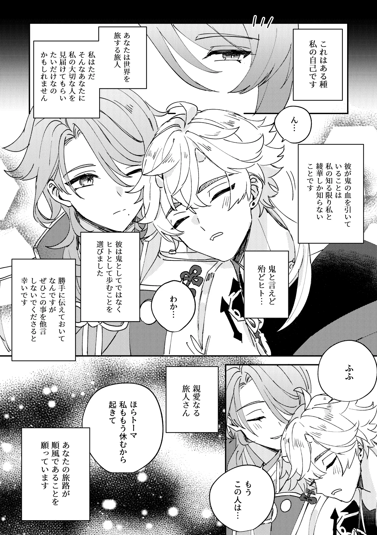 異域之鬼 Page.5