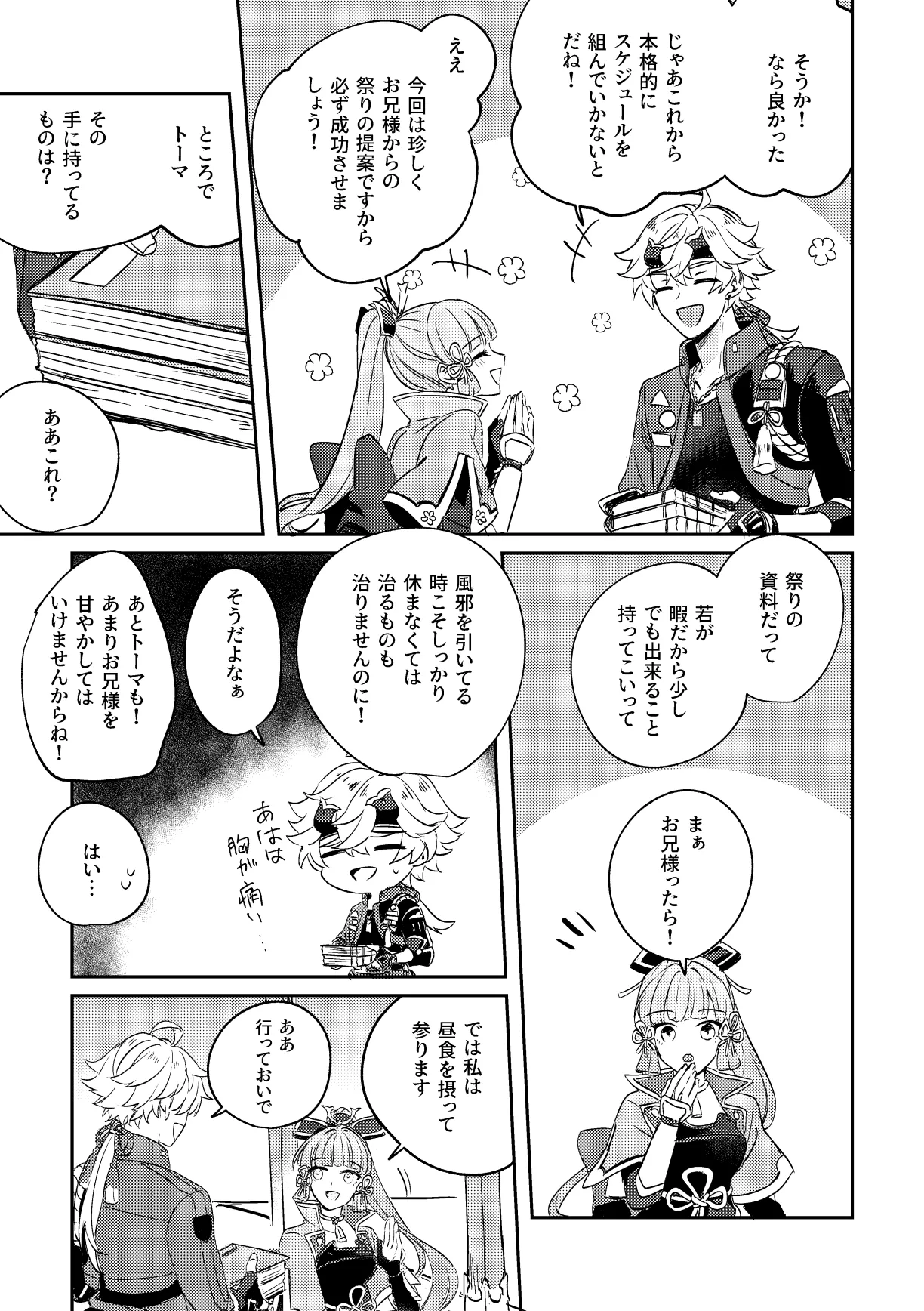 異域之鬼 Page.51