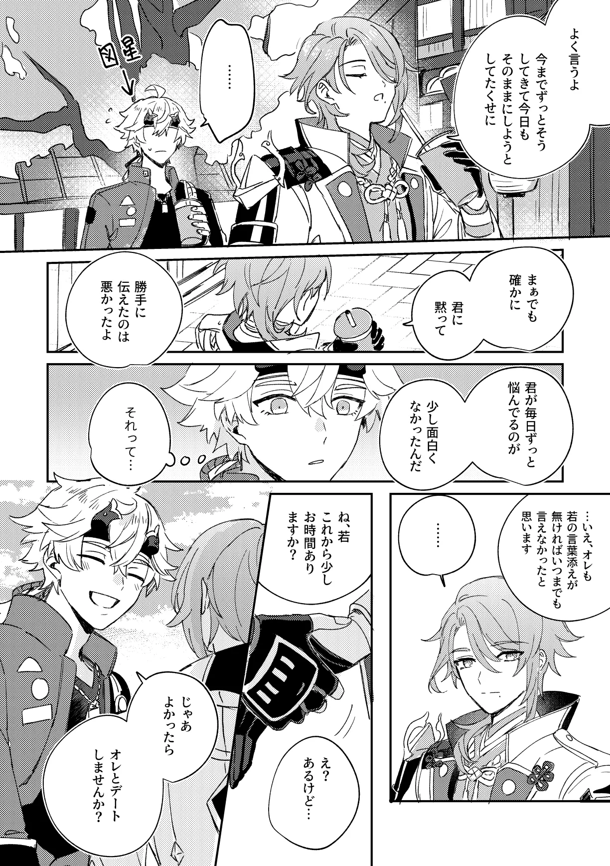 異域之鬼 Page.9