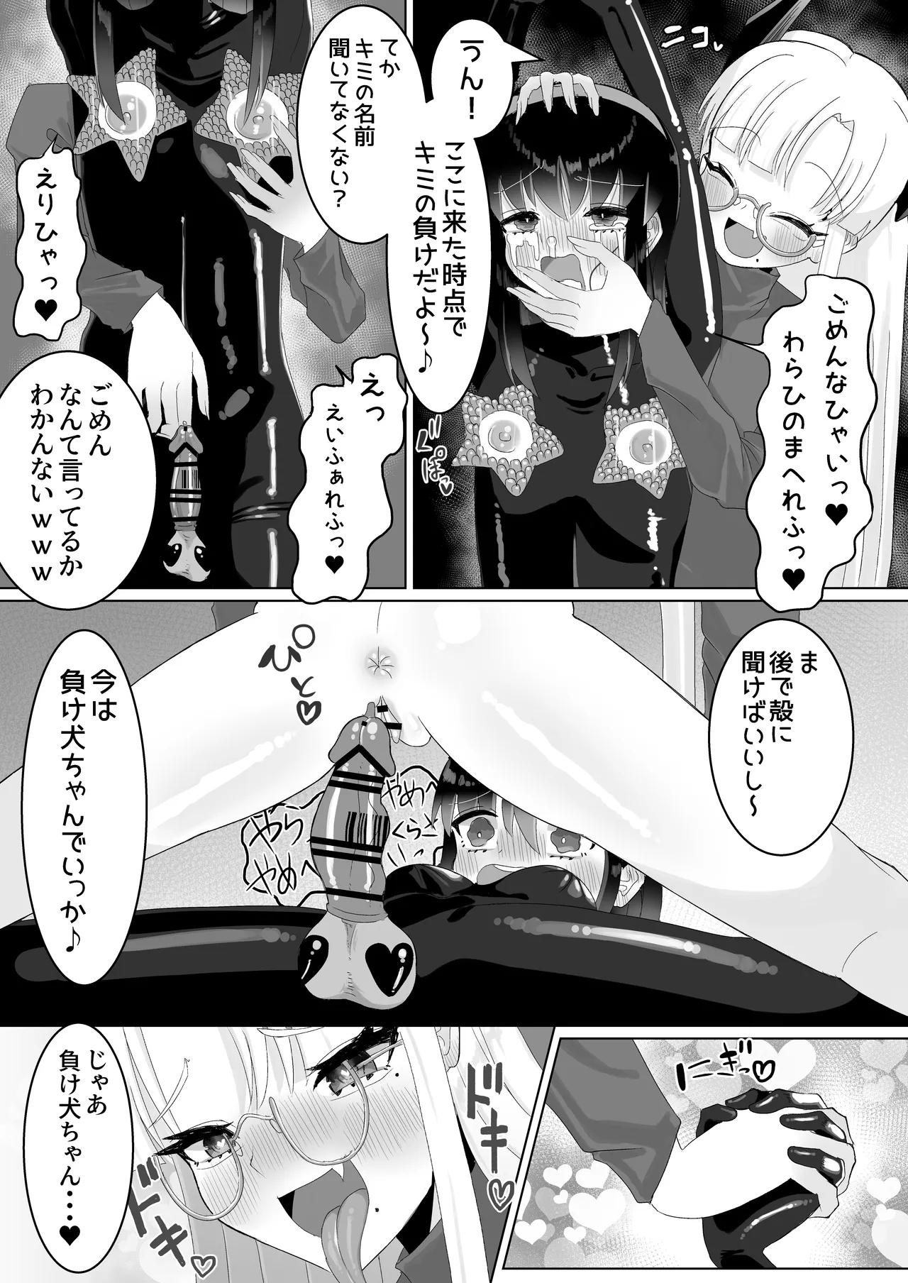 人格排泄ふたなり射精快楽○問 【魔法少女人体実験報告書01】 Page.31